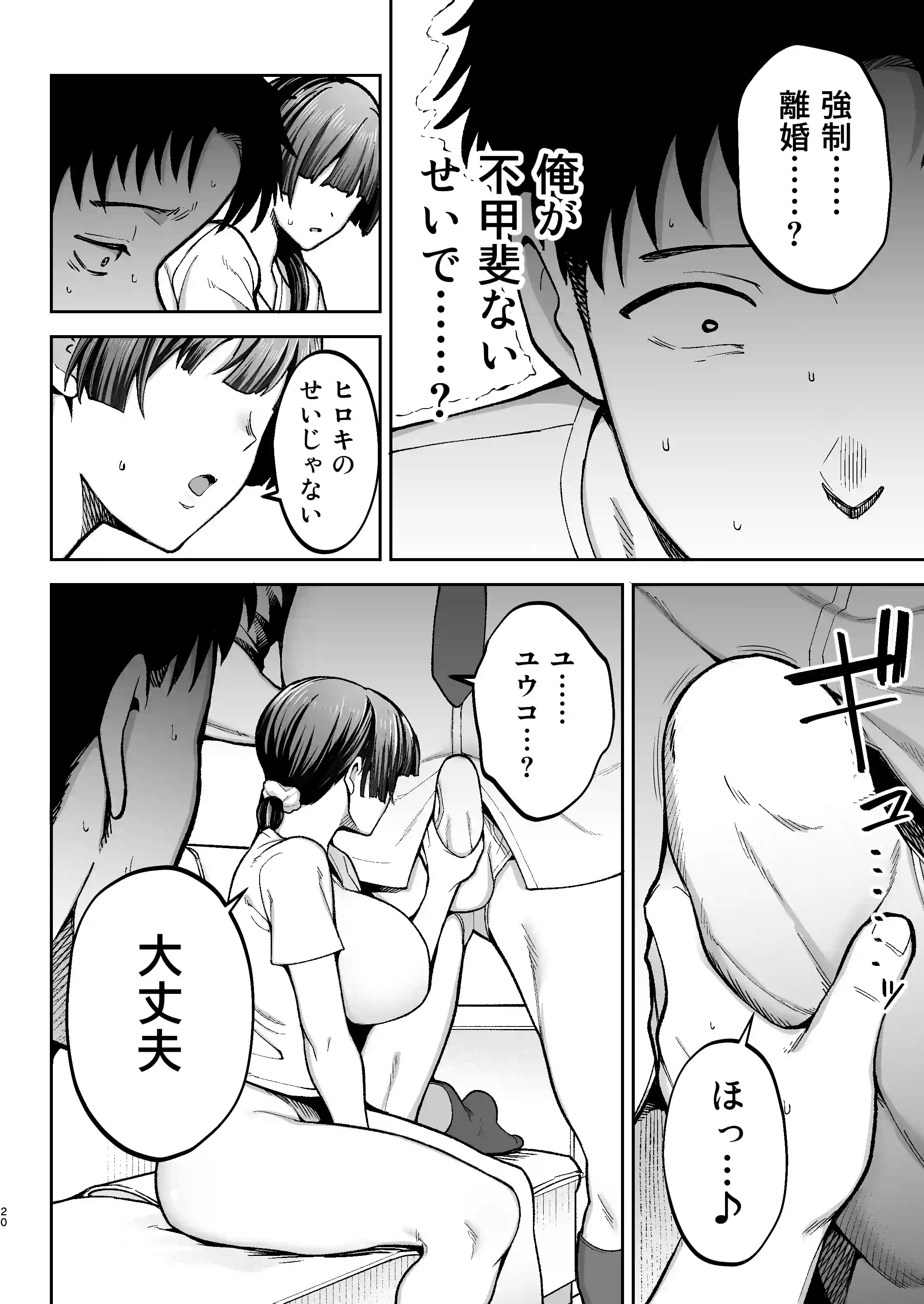 性務調査は突然に。 〜愛する妻への生ハメ調査〜 - 031