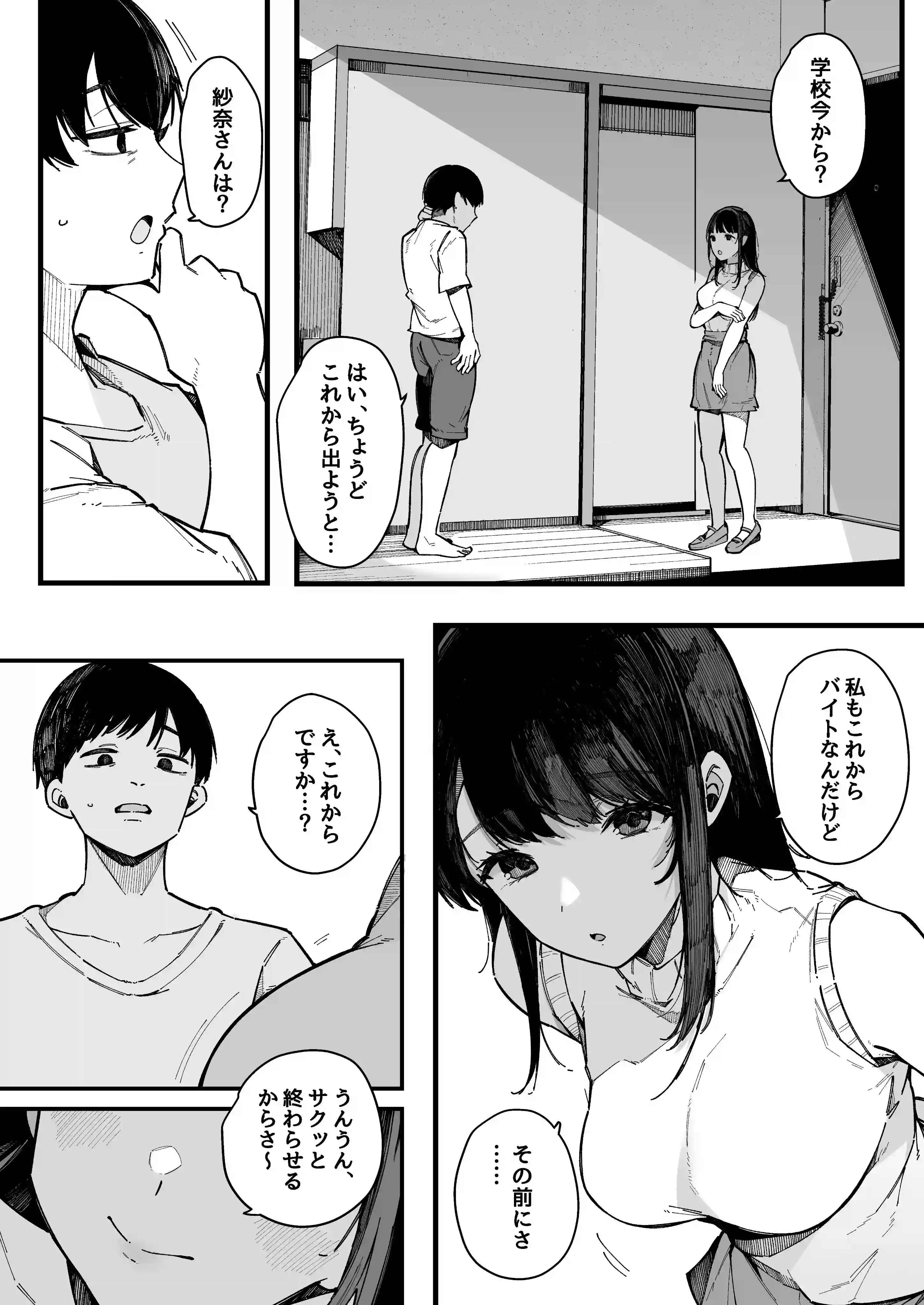 引っ越し先の近隣住民の性欲がヤバすぎて、毎日キンタマ空っぽにされる件。 - 006