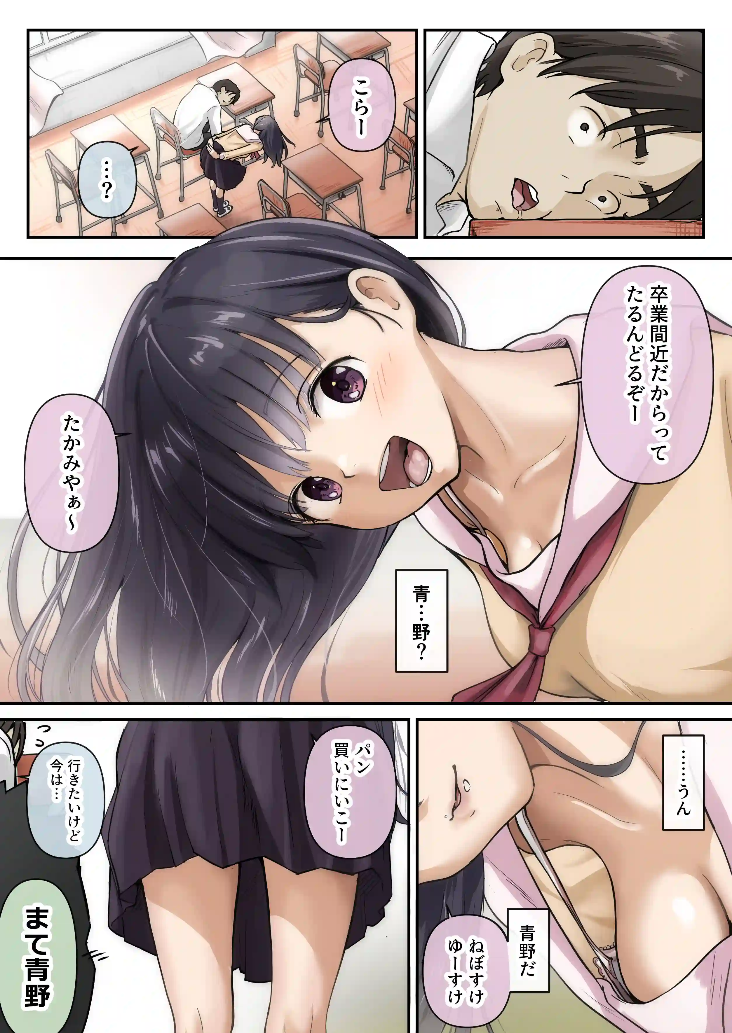 青が溶ける (好きな人が隣の布団で喘ぐ青春BSS-喘ぎ音声付) - 003