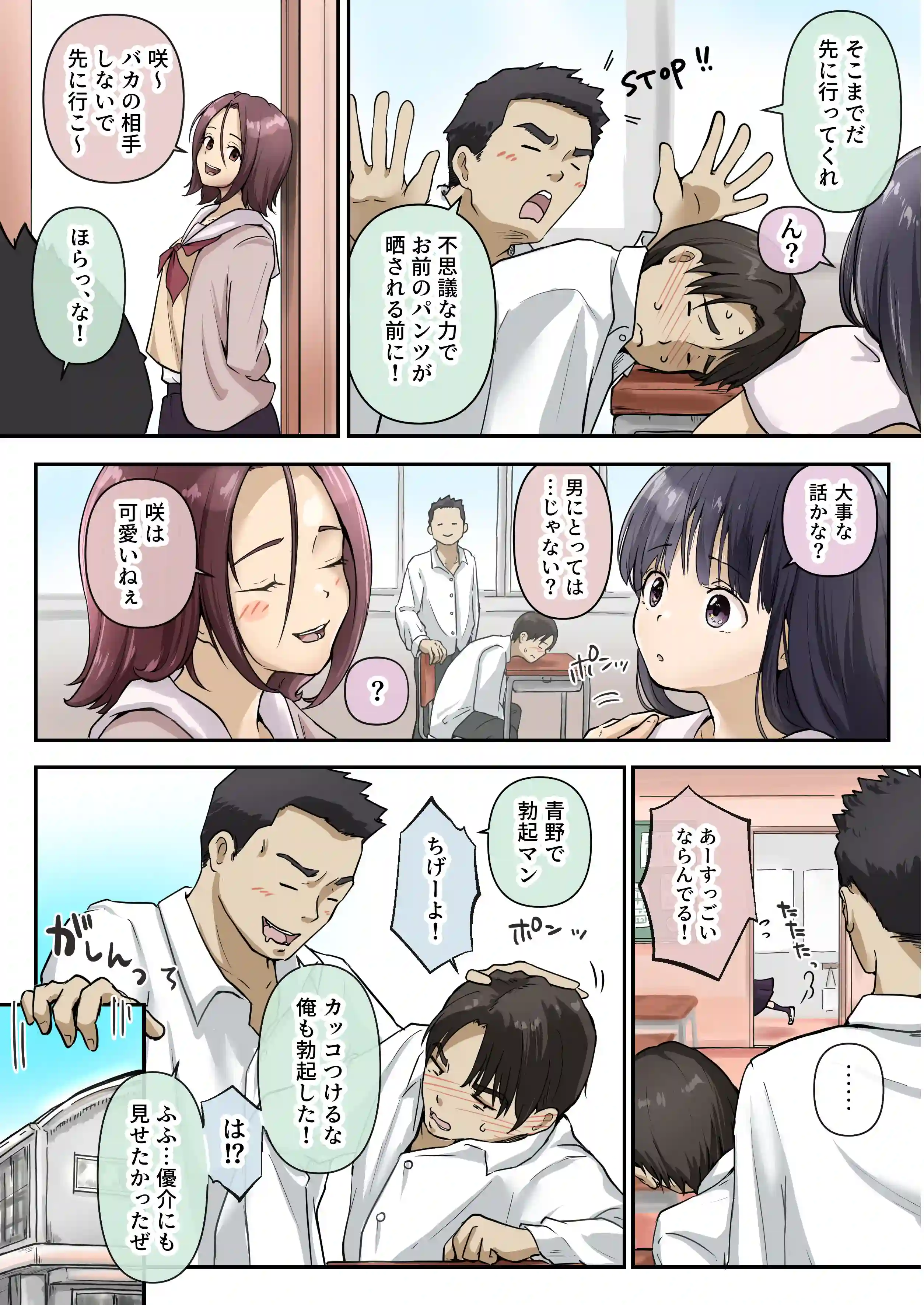 青が溶ける (好きな人が隣の布団で喘ぐ青春BSS-喘ぎ音声付) - 004