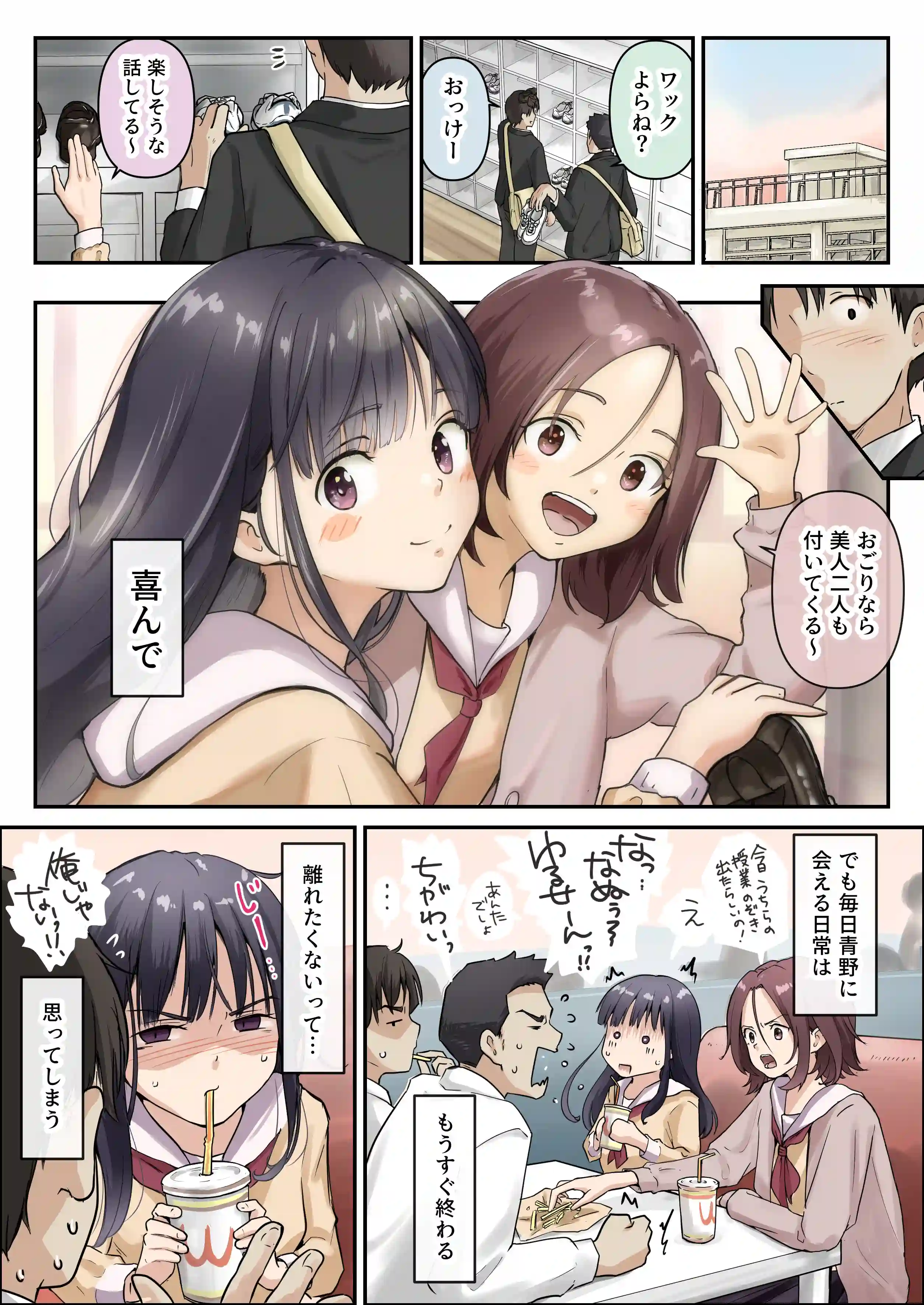 青が溶ける (好きな人が隣の布団で喘ぐ青春BSS-喘ぎ音声付) - 007