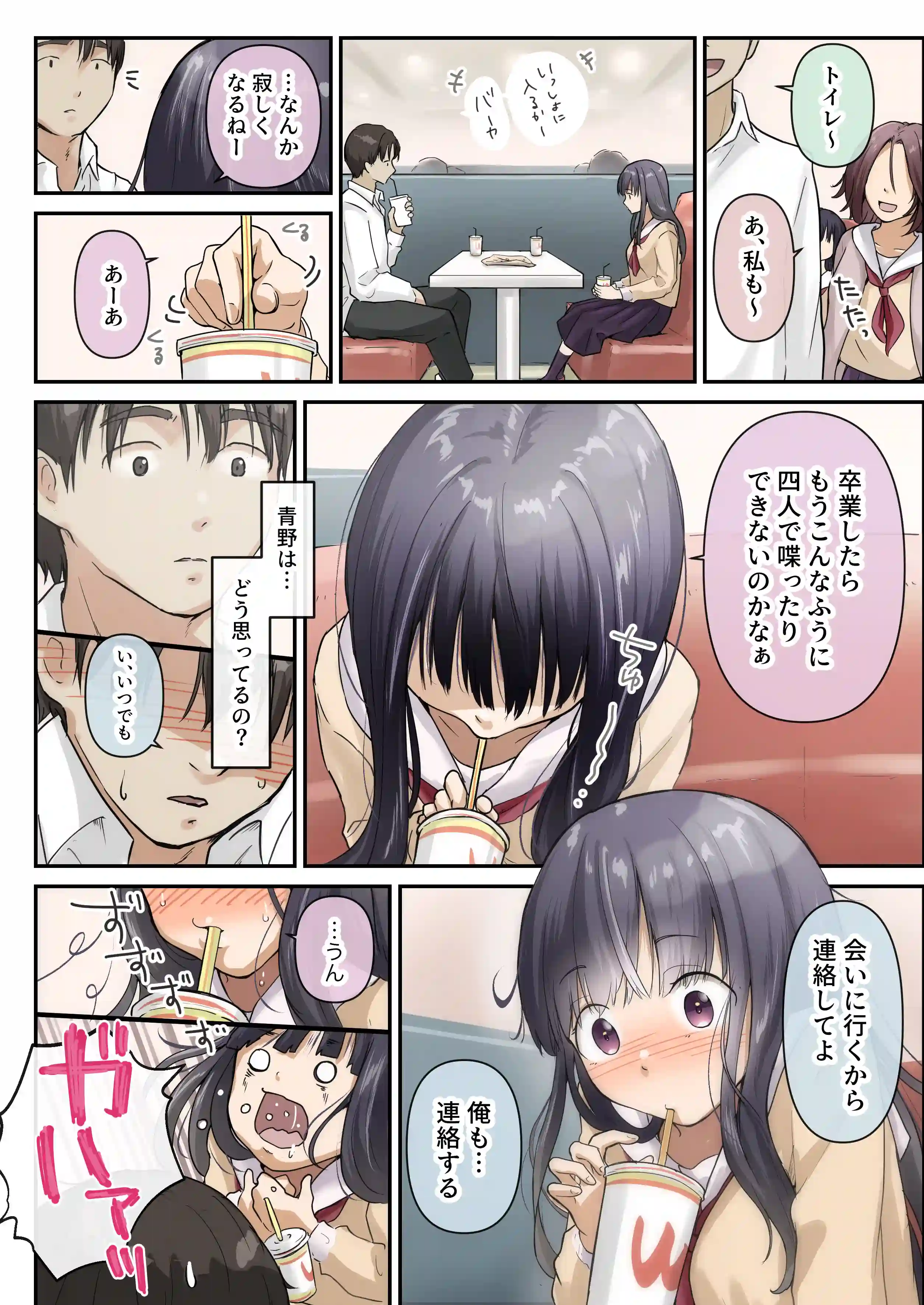 青が溶ける (好きな人が隣の布団で喘ぐ青春BSS-喘ぎ音声付) - 008