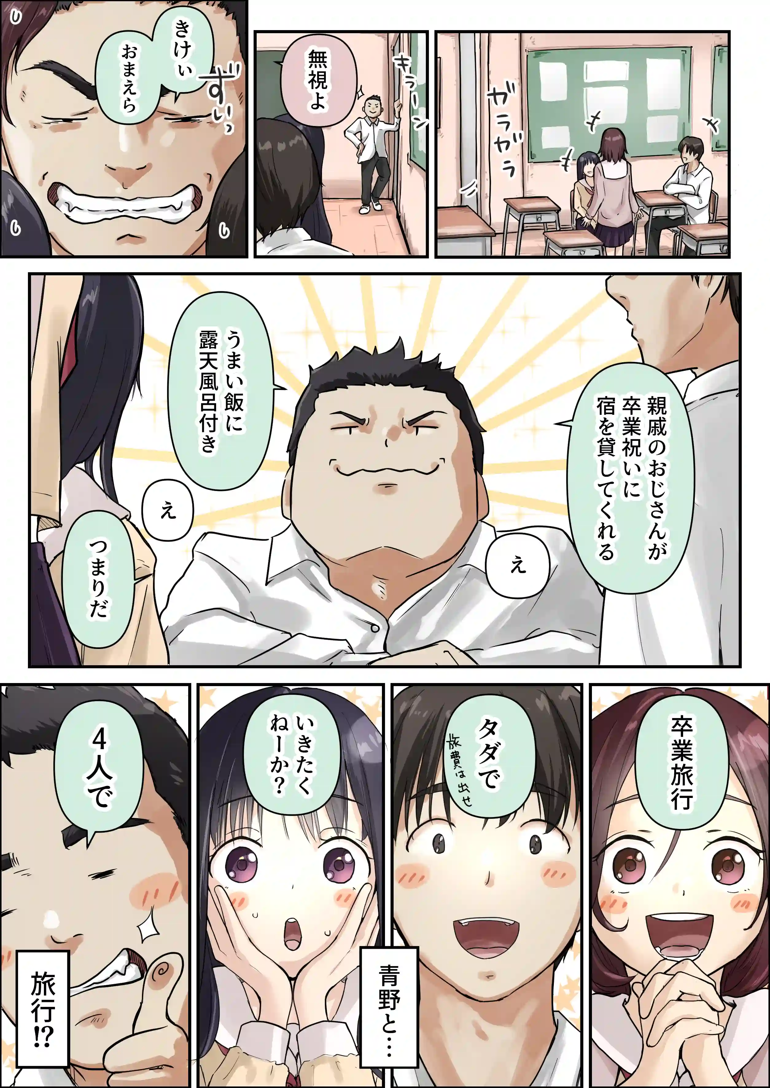 青が溶ける (好きな人が隣の布団で喘ぐ青春BSS-喘ぎ音声付) - 009
