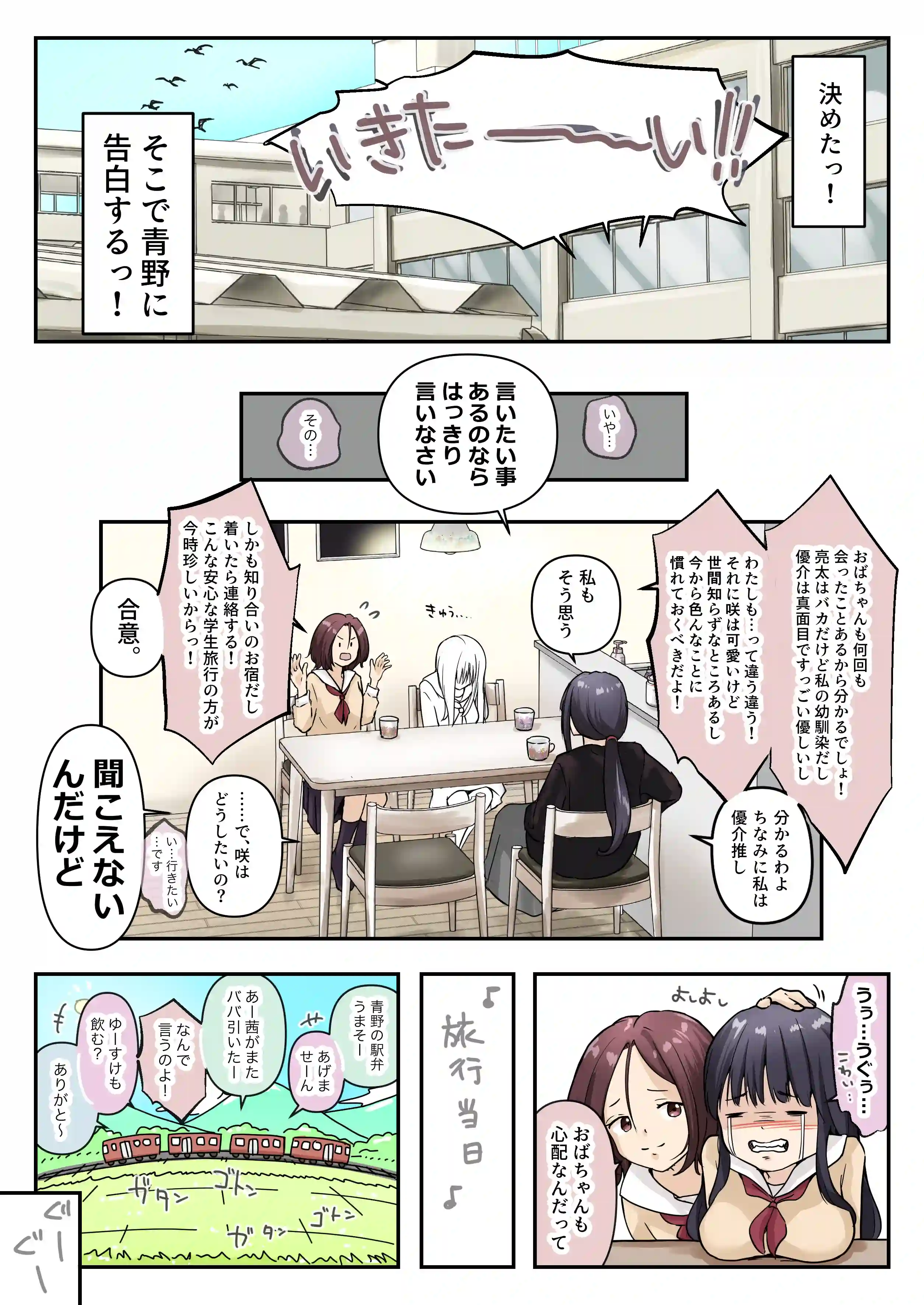 青が溶ける (好きな人が隣の布団で喘ぐ青春BSS-喘ぎ音声付) - 010