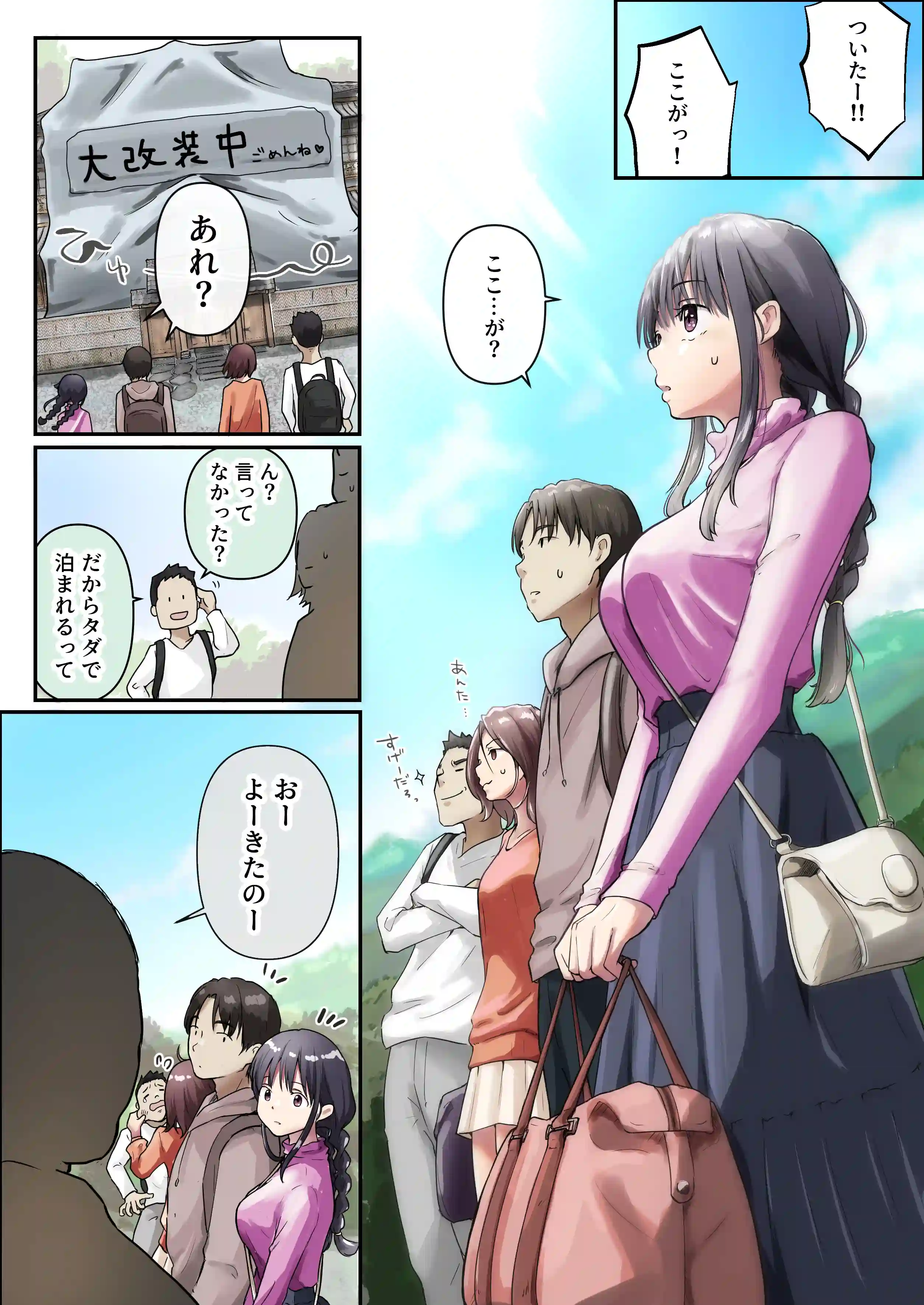青が溶ける (好きな人が隣の布団で喘ぐ青春BSS-喘ぎ音声付) - 011