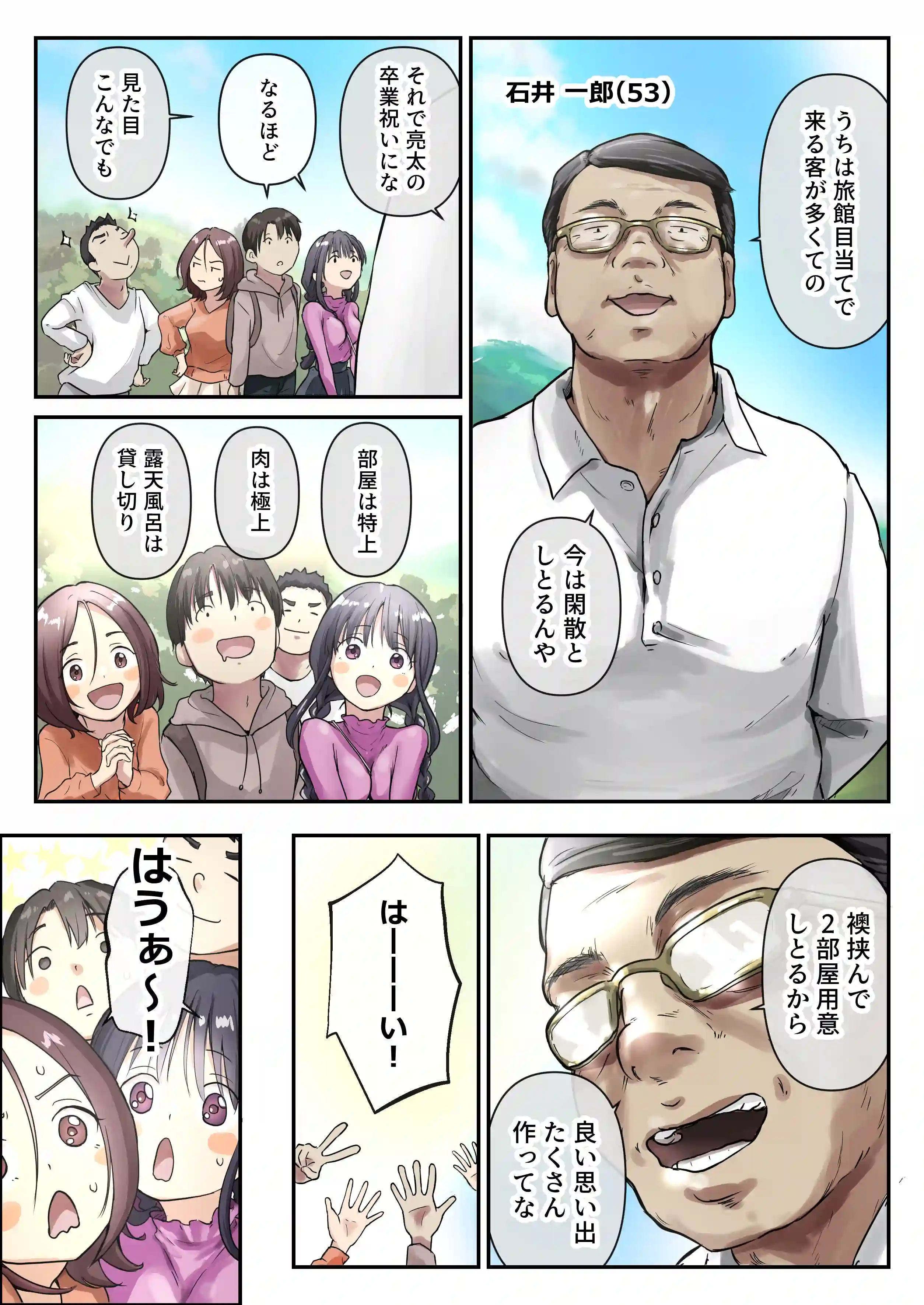 青が溶ける (好きな人が隣の布団で喘ぐ青春BSS-喘ぎ音声付) - 012