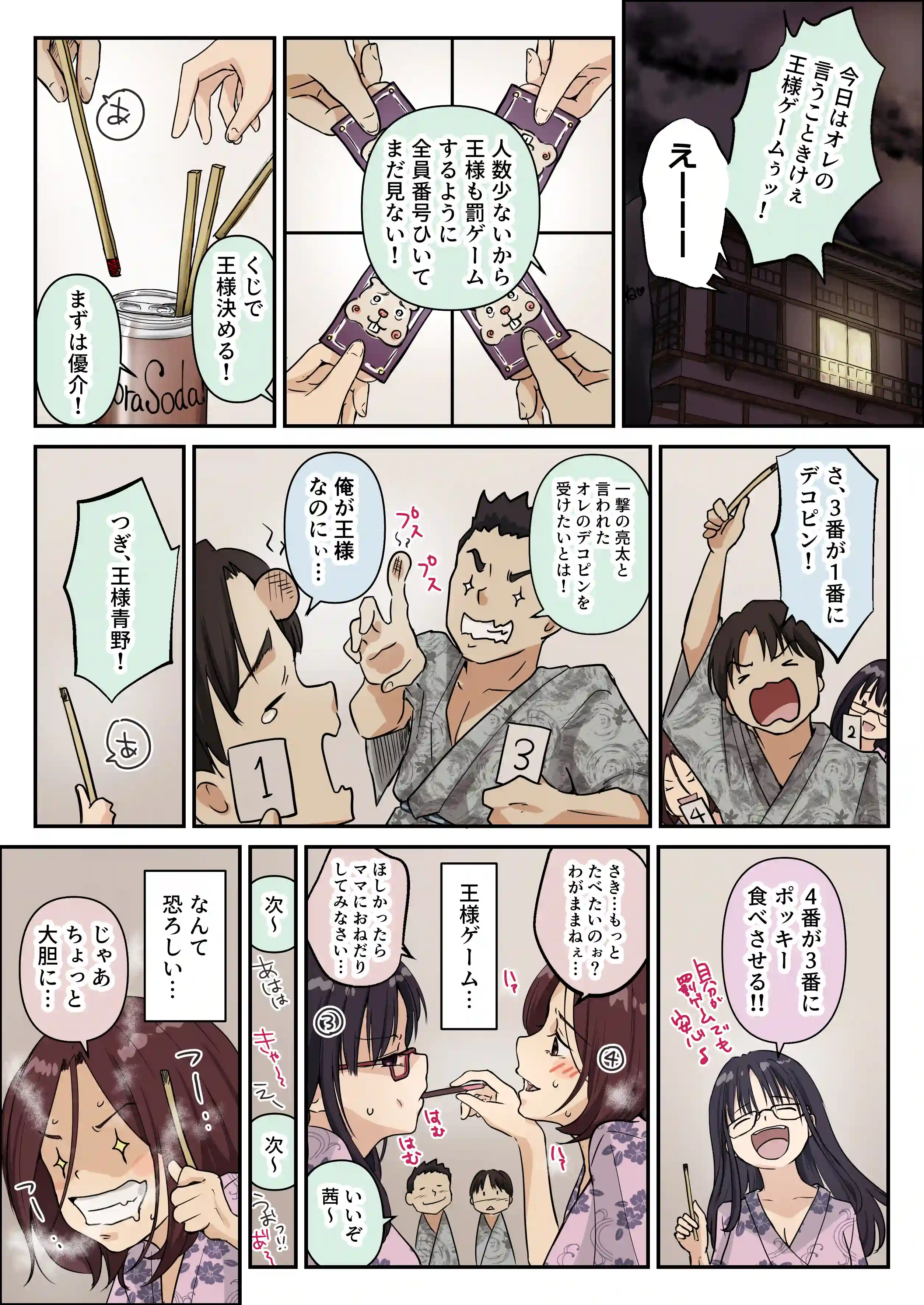 青が溶ける (好きな人が隣の布団で喘ぐ青春BSS-喘ぎ音声付) - 020