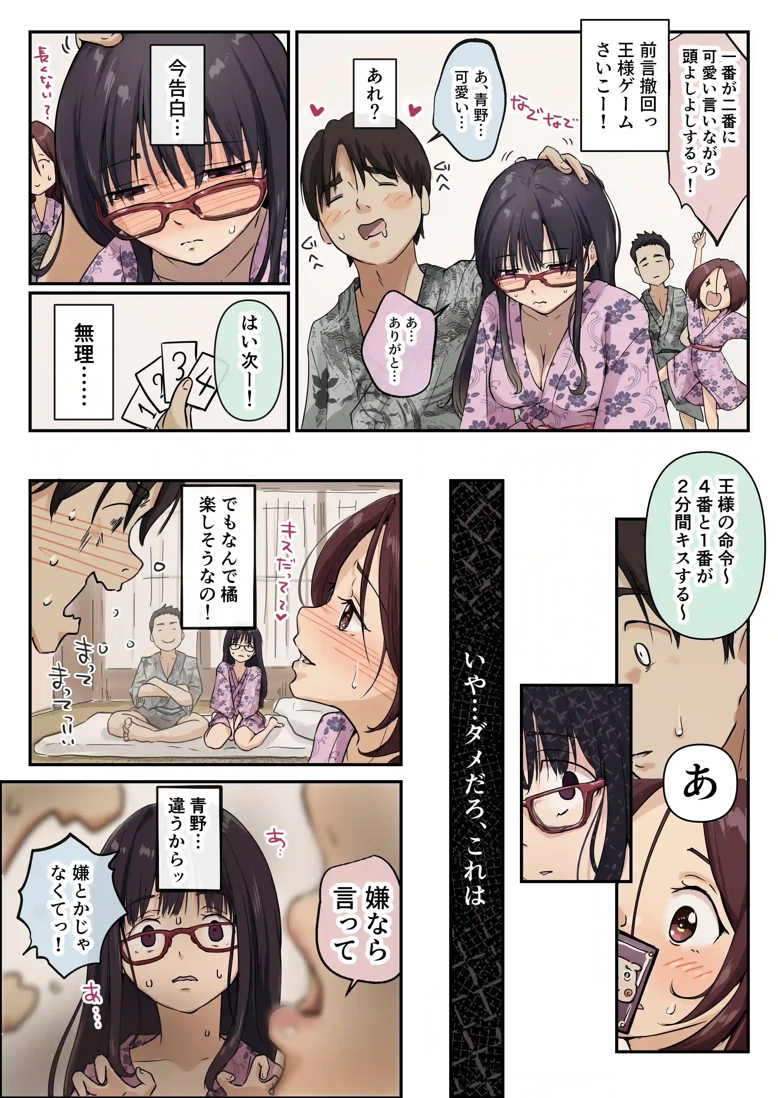 青が溶ける (好きな人が隣の布団で喘ぐ青春BSS-喘ぎ音声付) - 021