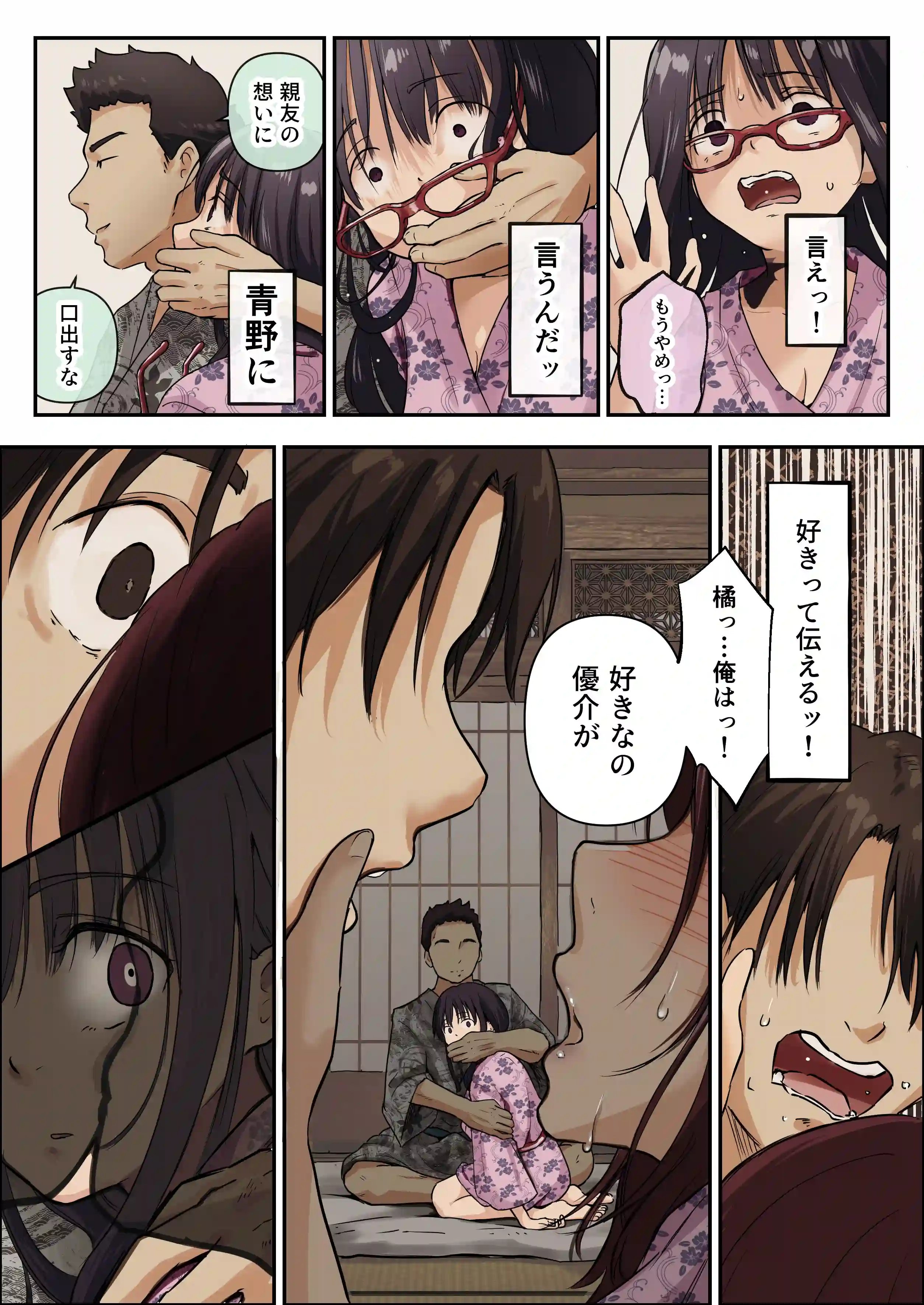 青が溶ける (好きな人が隣の布団で喘ぐ青春BSS-喘ぎ音声付) - 022