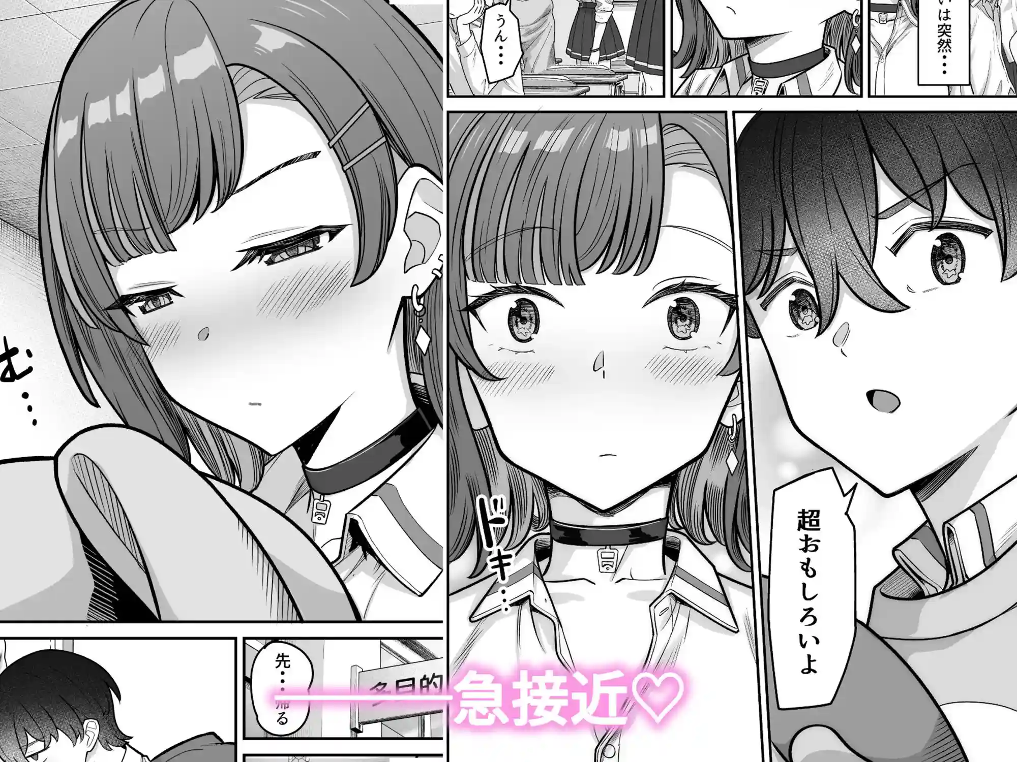 無機質ギャルと甘々な恋愛 - 003