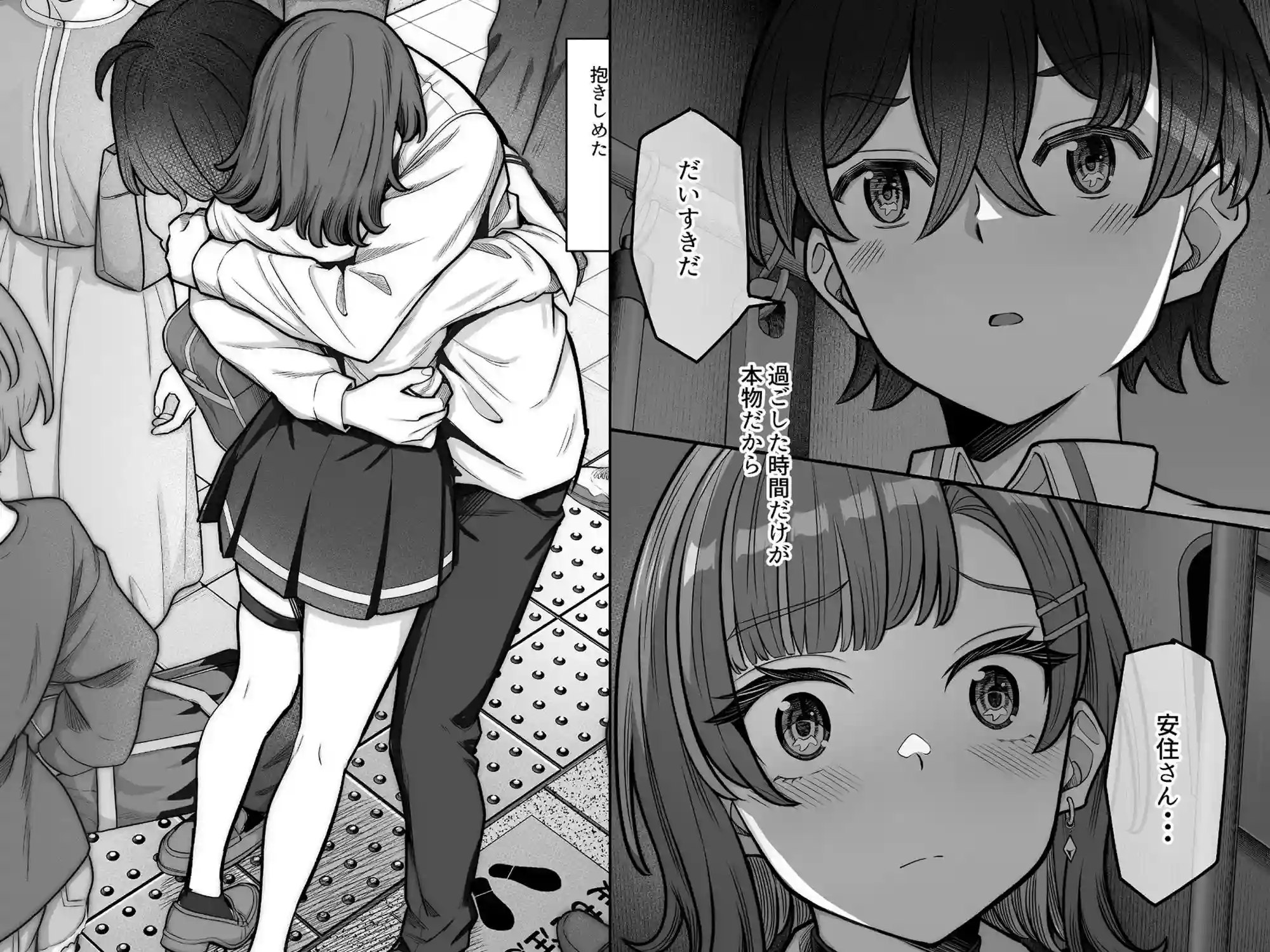 無機質ギャルと甘々な恋愛 - 005