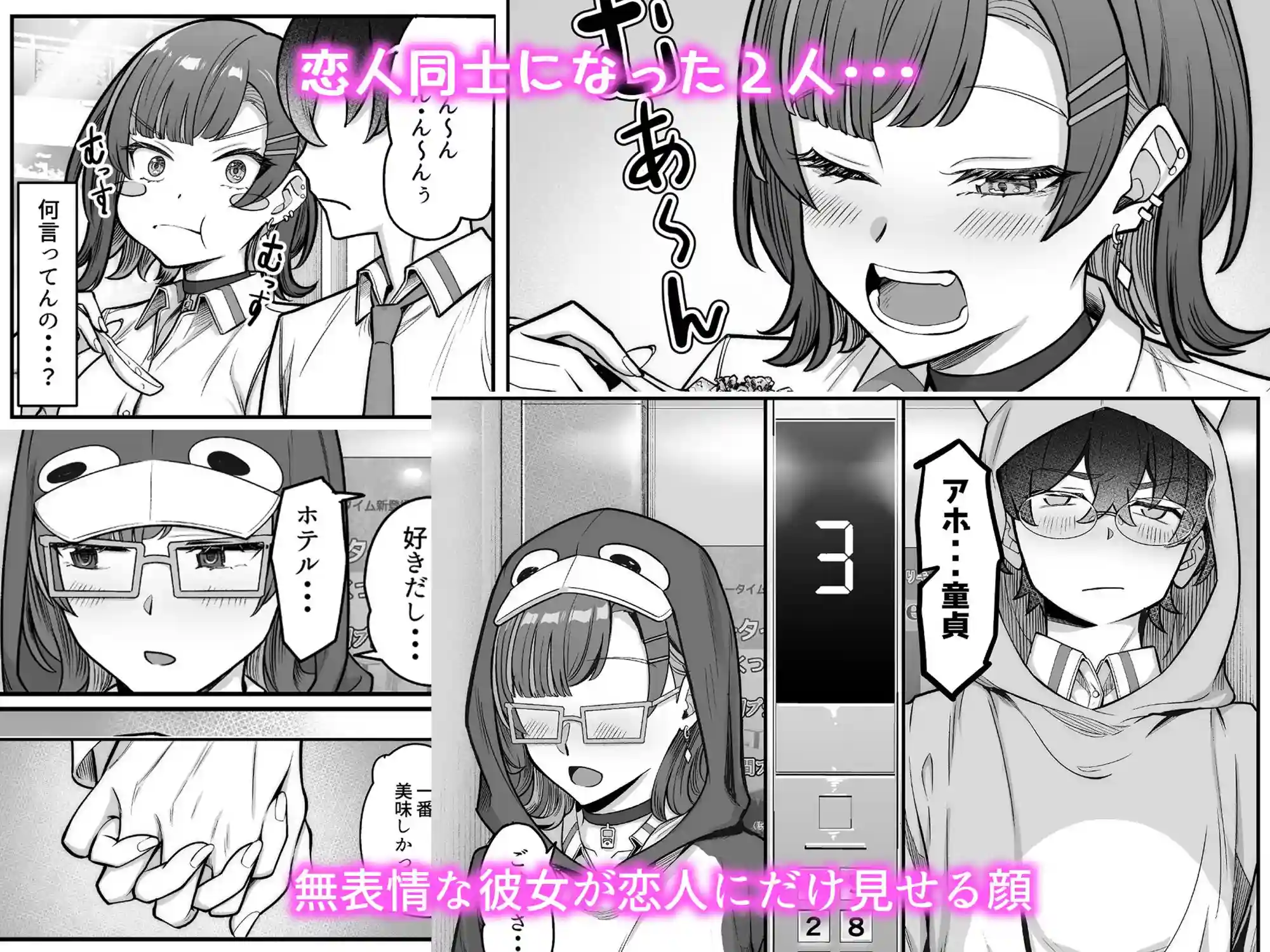 無機質ギャルと甘々な恋愛 - 006