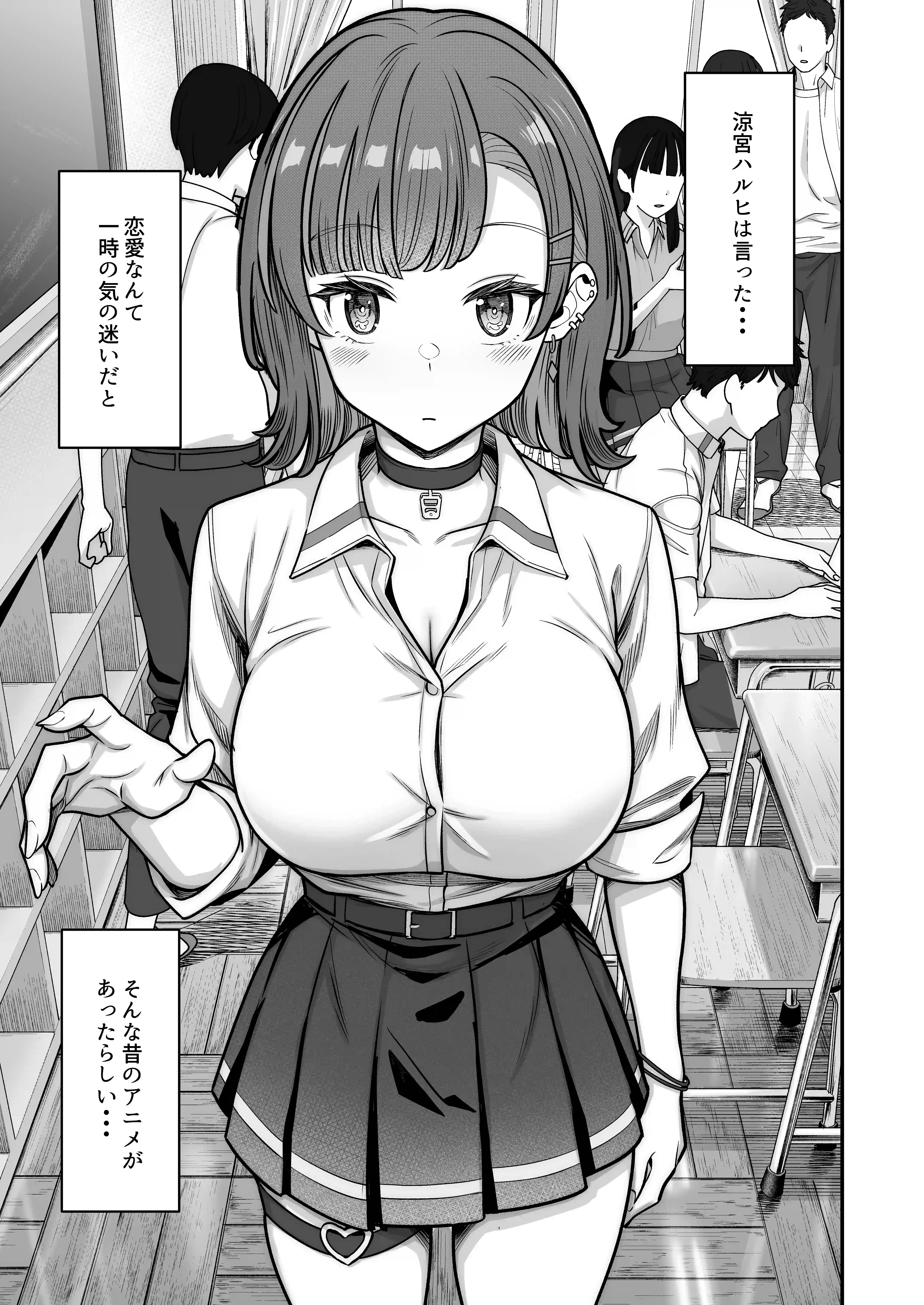無機質ギャルと甘々な恋愛 - 010