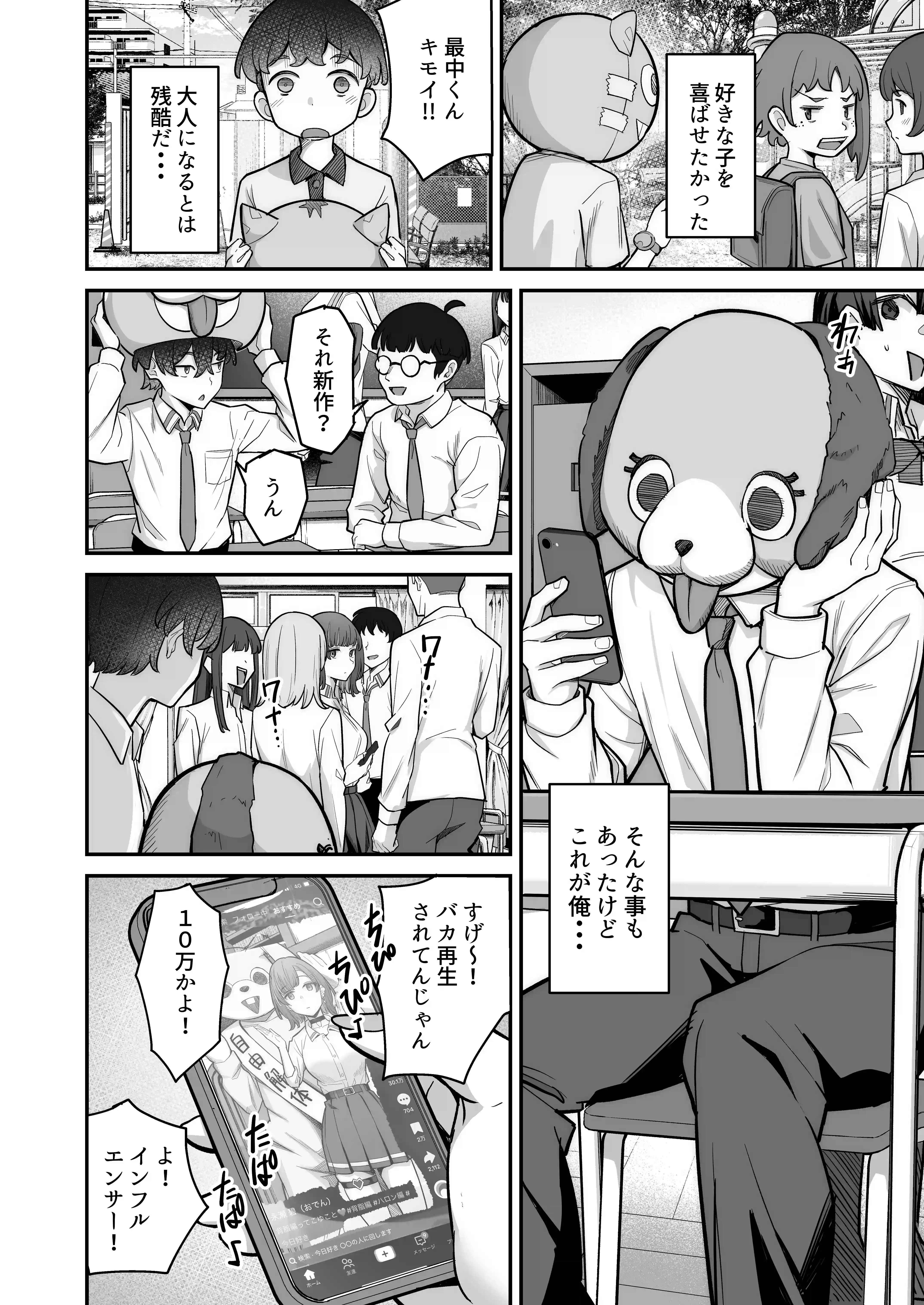 無機質ギャルと甘々な恋愛 - 011