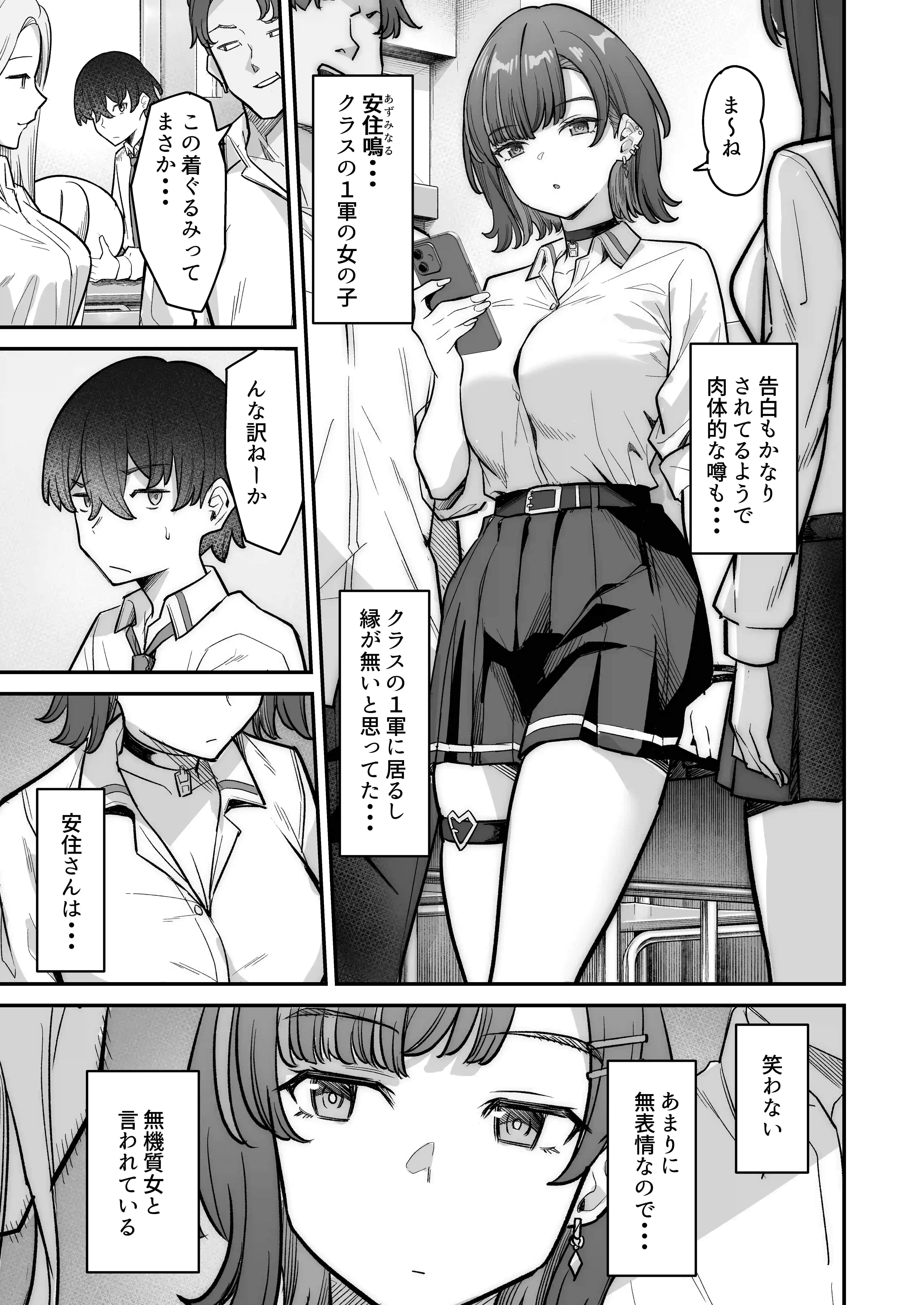 無機質ギャルと甘々な恋愛 - 012