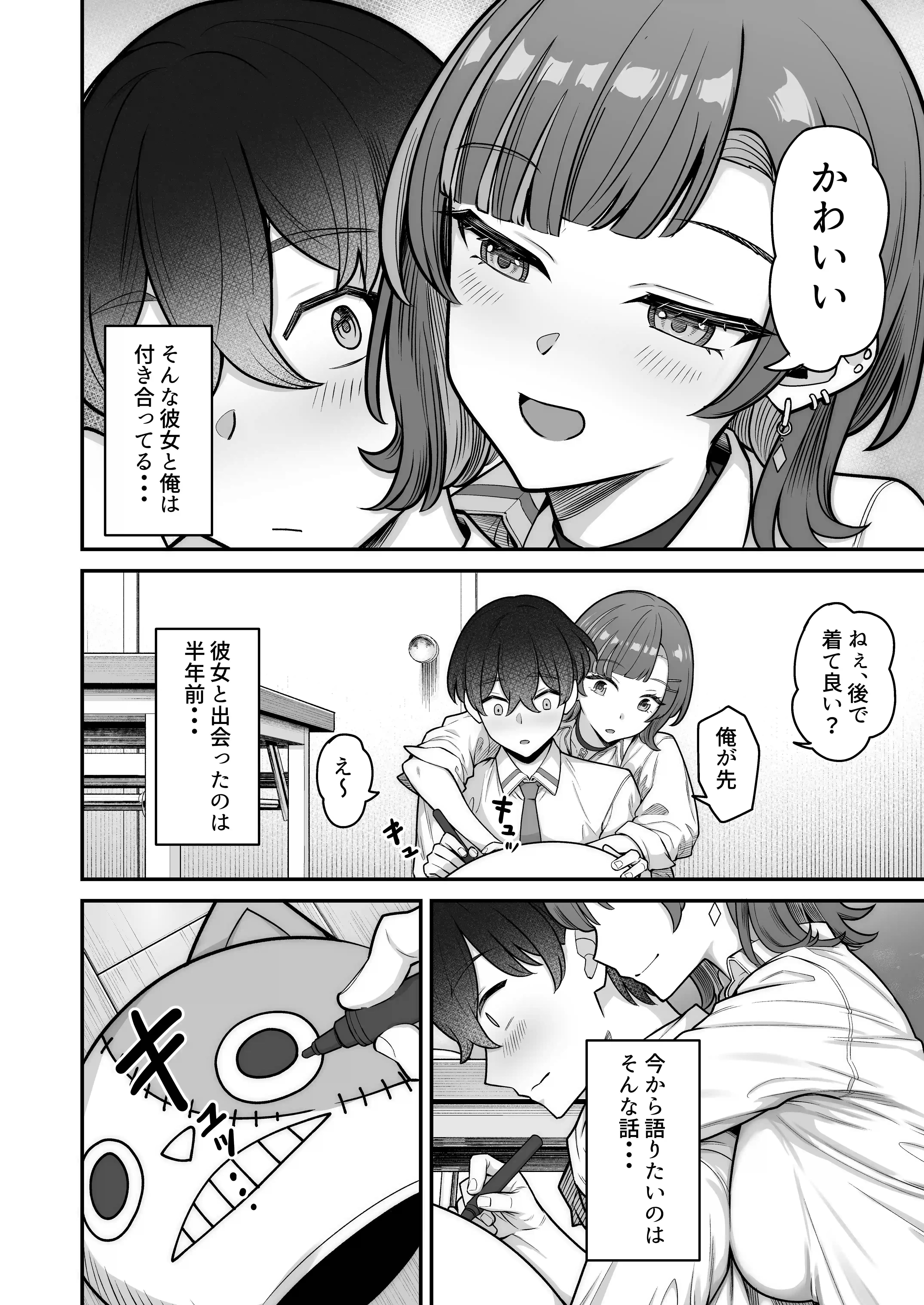 無機質ギャルと甘々な恋愛 - 013