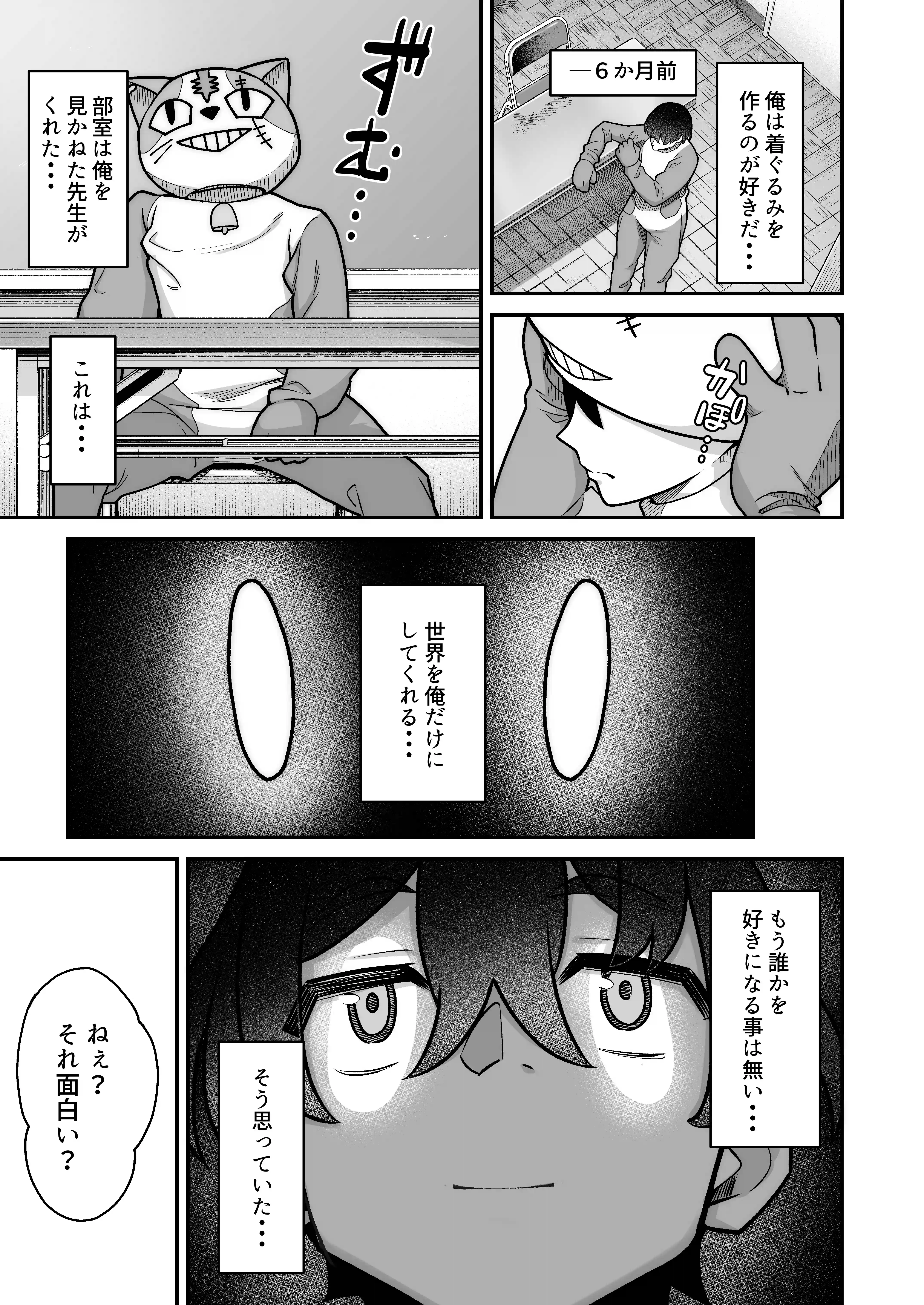 無機質ギャルと甘々な恋愛 - 014