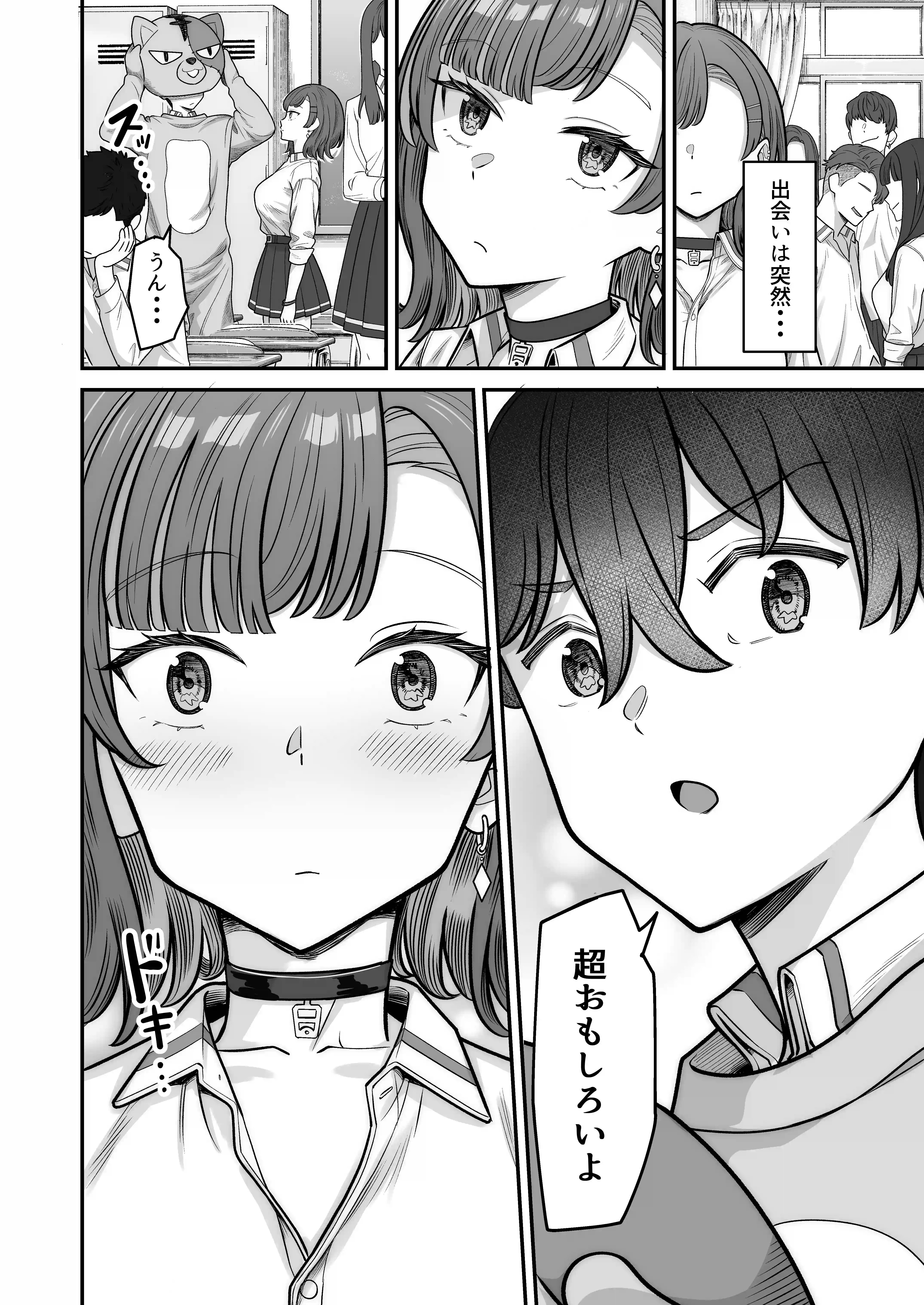 無機質ギャルと甘々な恋愛 - 015