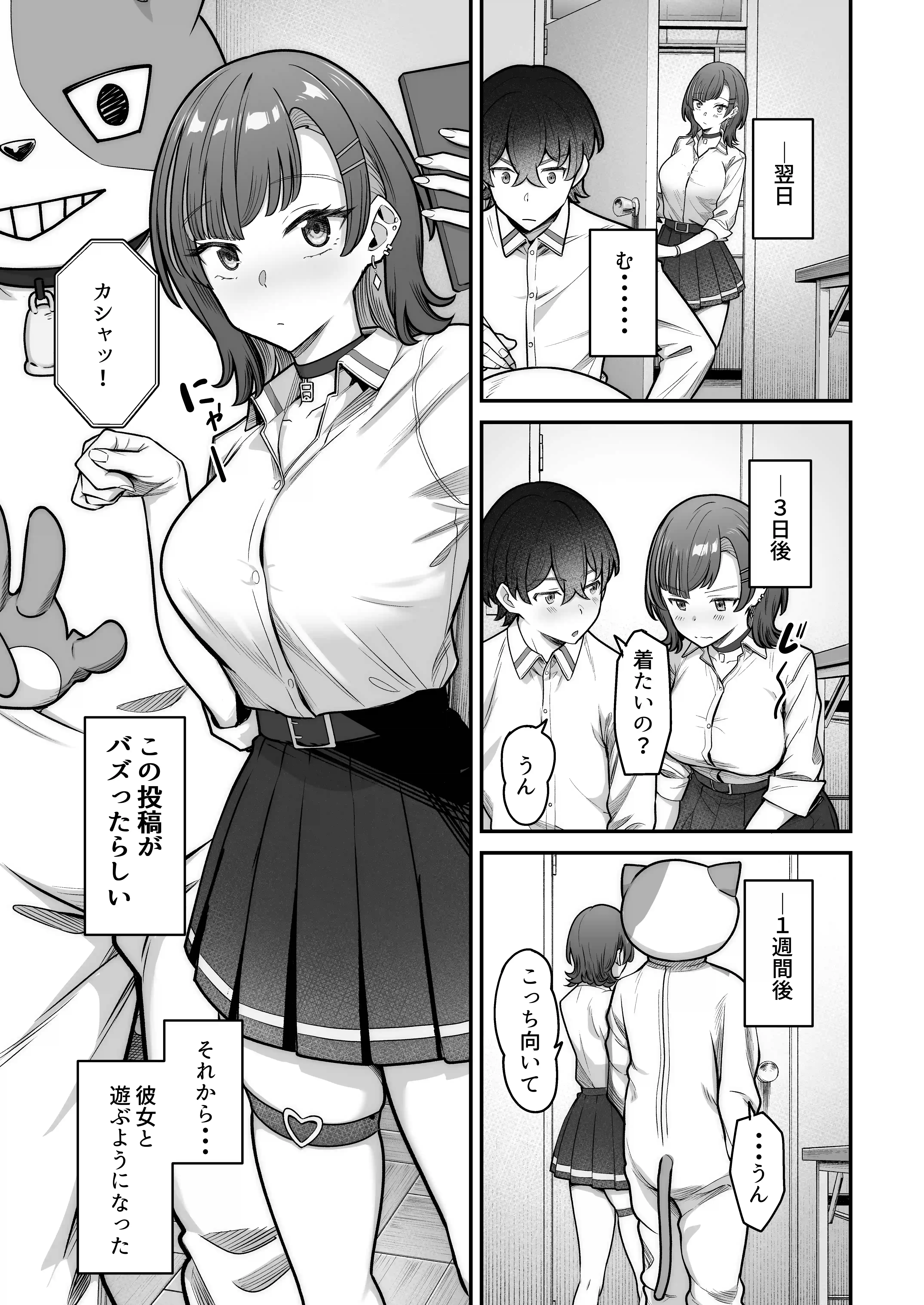無機質ギャルと甘々な恋愛 - 016