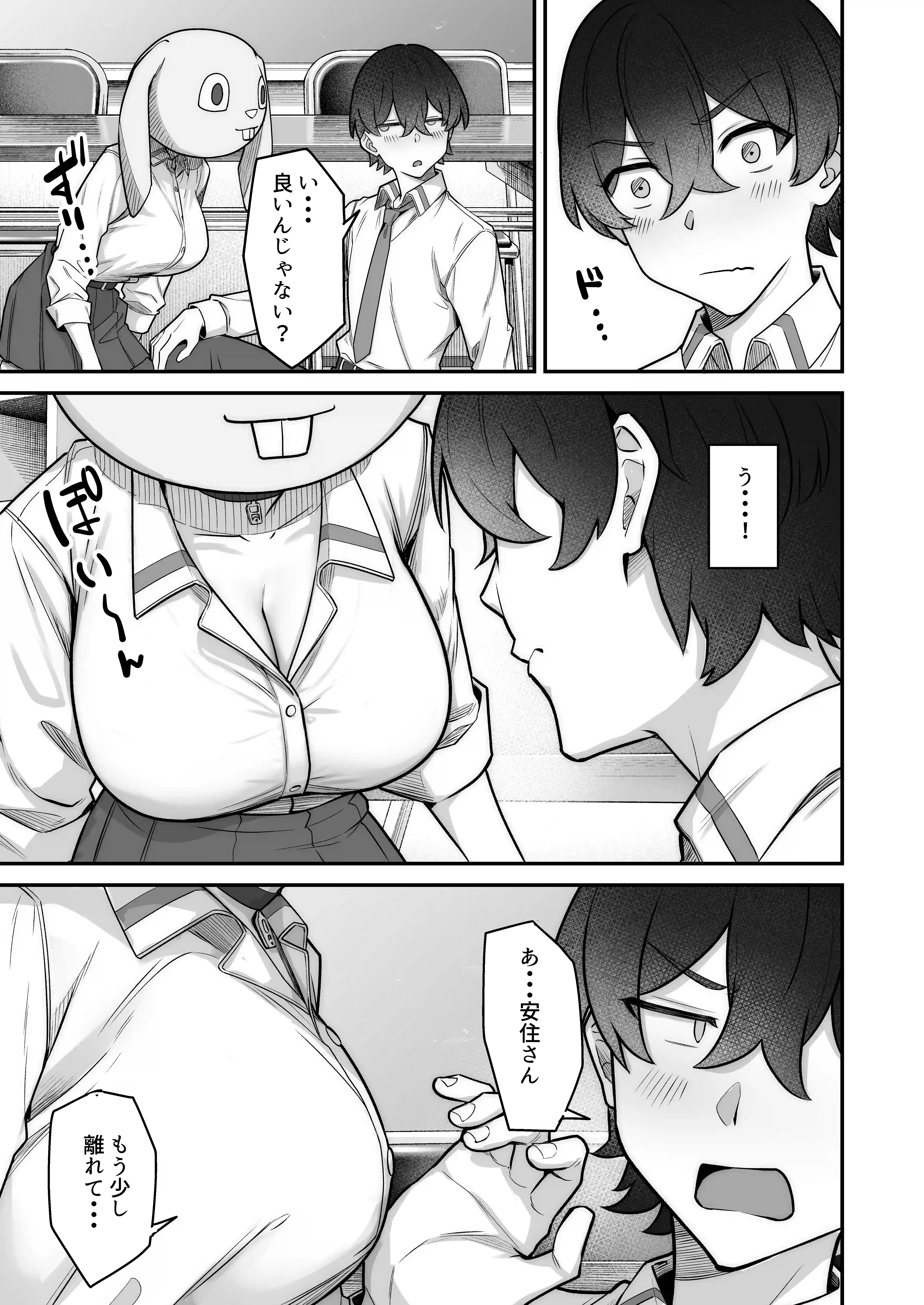 無機質ギャルと甘々な恋愛 - 020