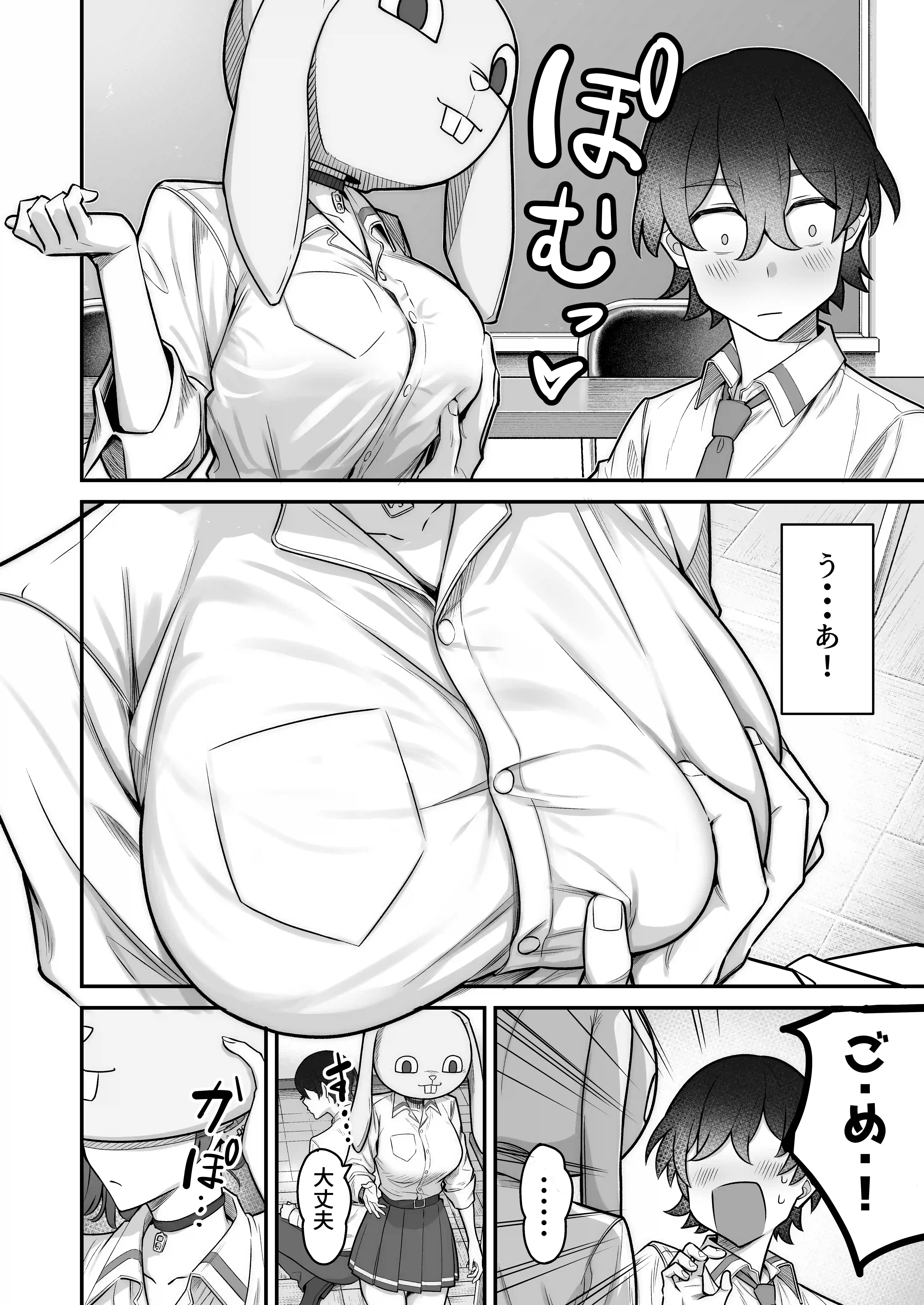 無機質ギャルと甘々な恋愛 - 021