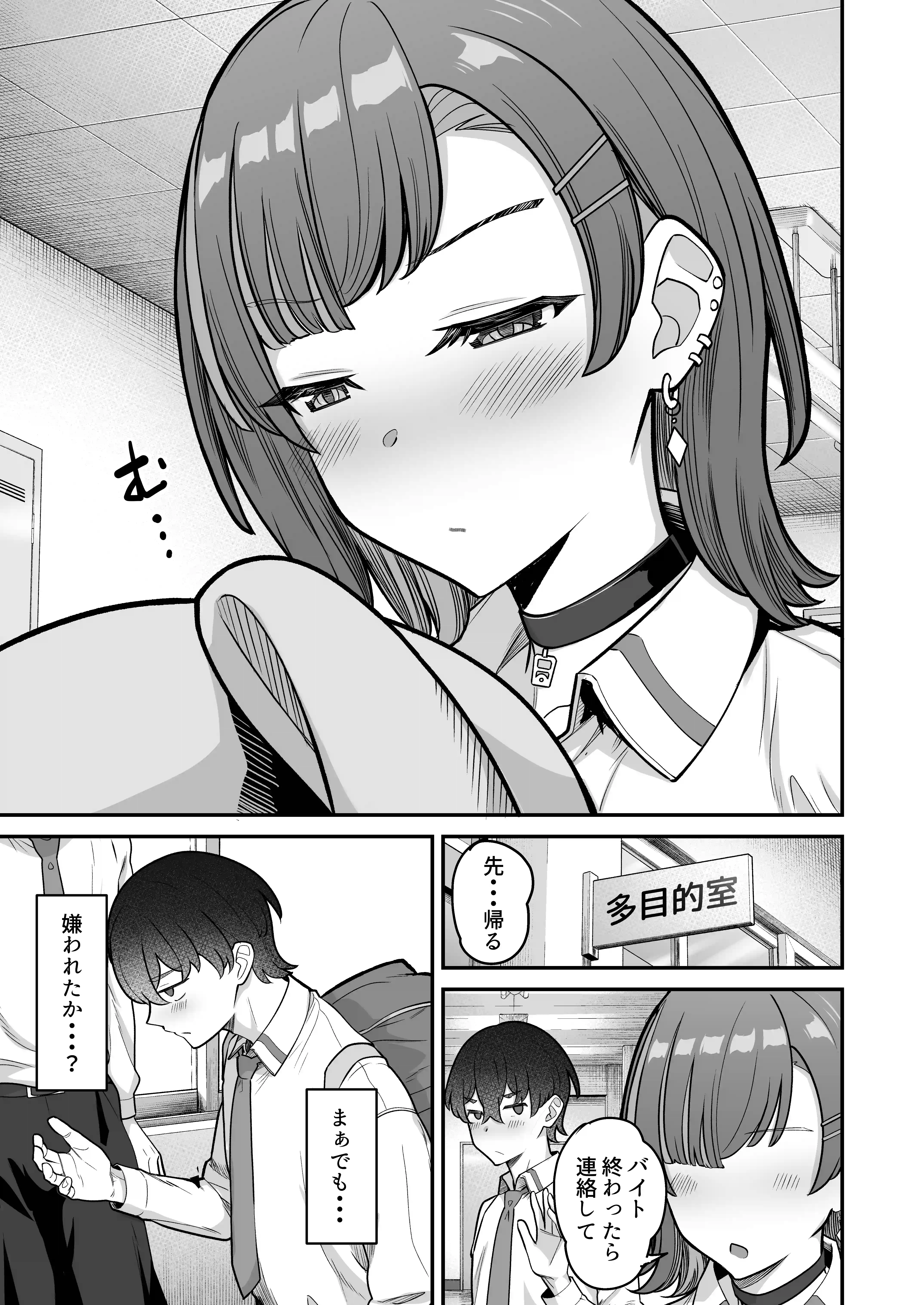 無機質ギャルと甘々な恋愛 - 022