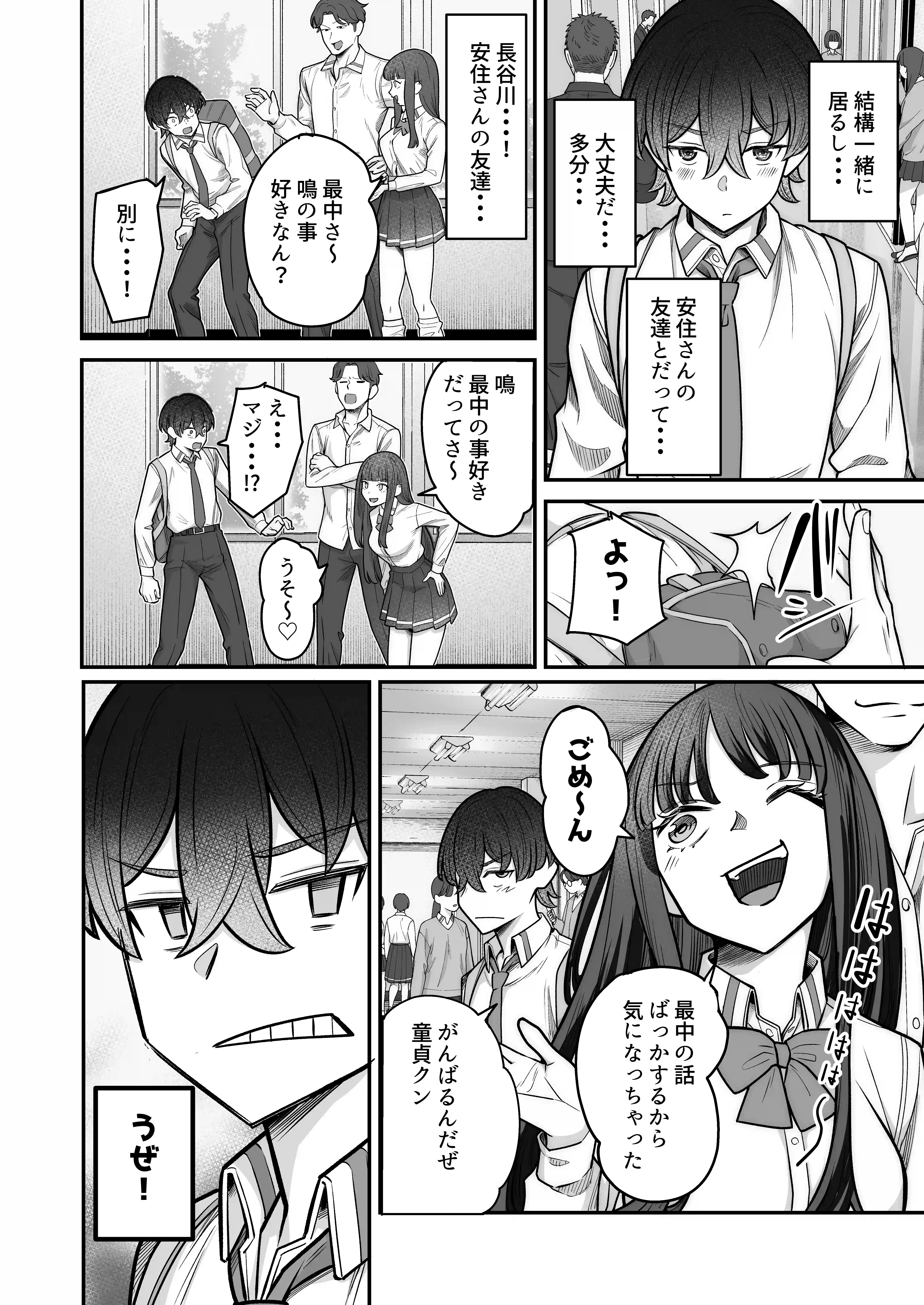 無機質ギャルと甘々な恋愛 - 023