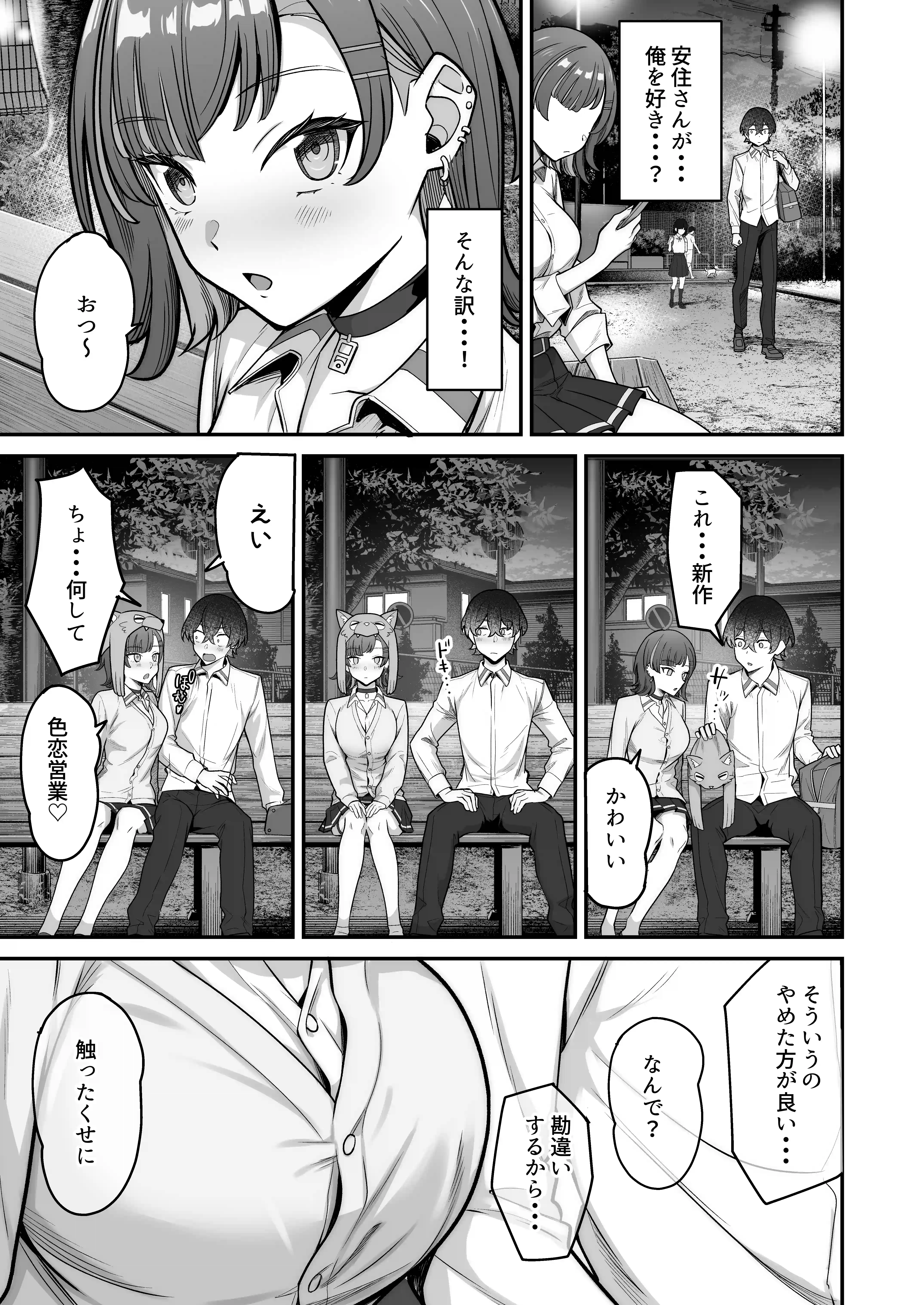 無機質ギャルと甘々な恋愛 - 024
