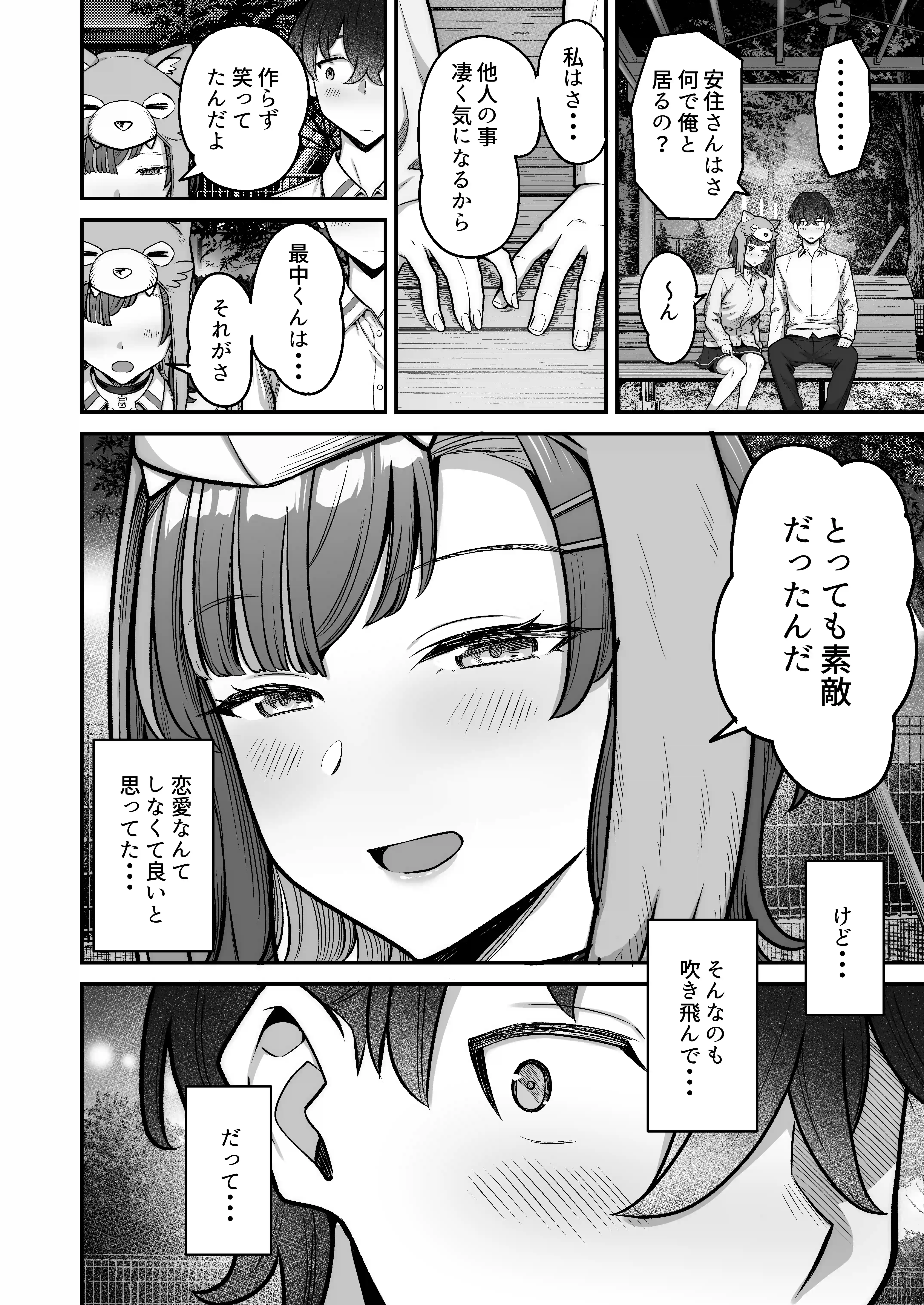 無機質ギャルと甘々な恋愛 - 025