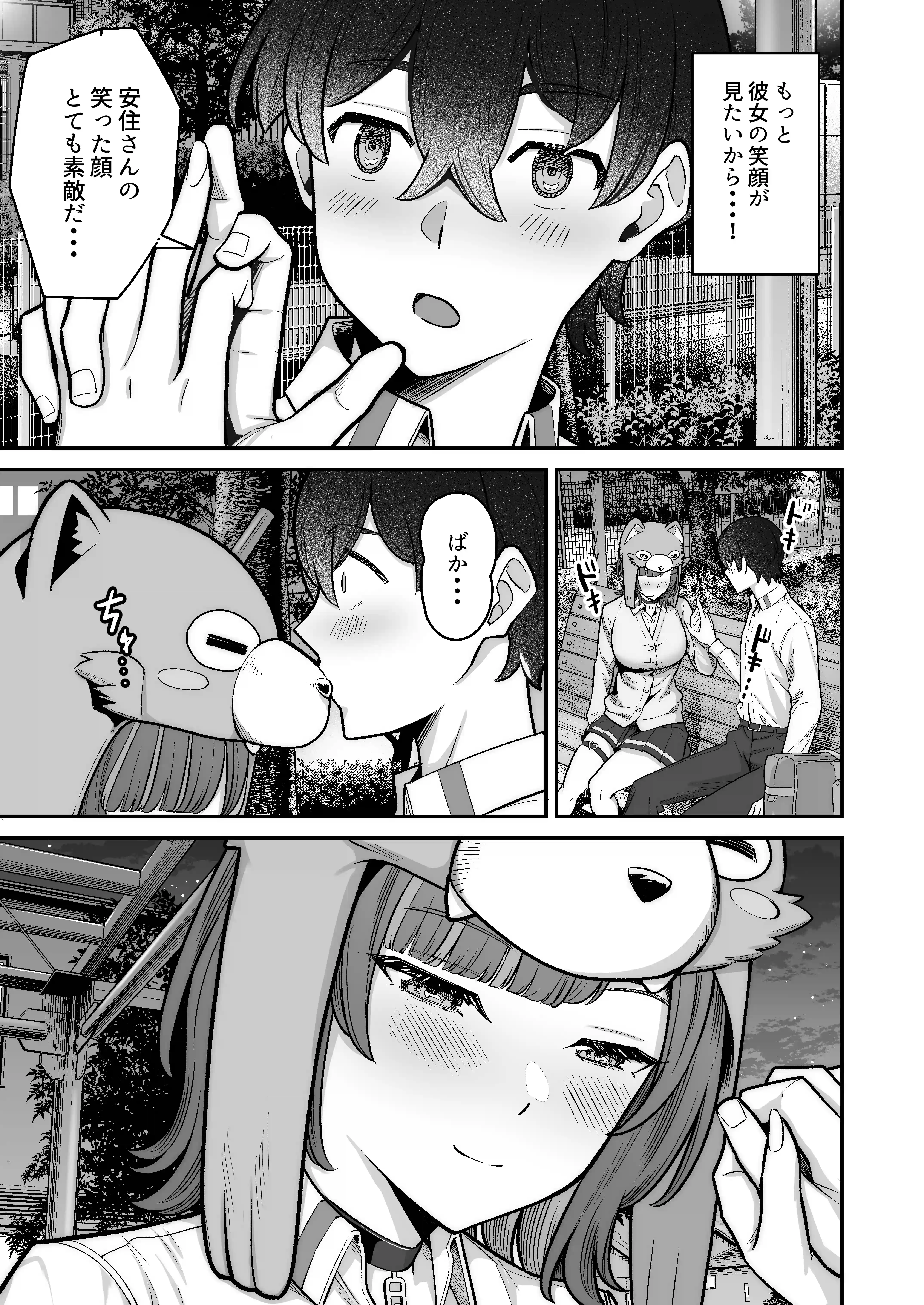 無機質ギャルと甘々な恋愛 - 026