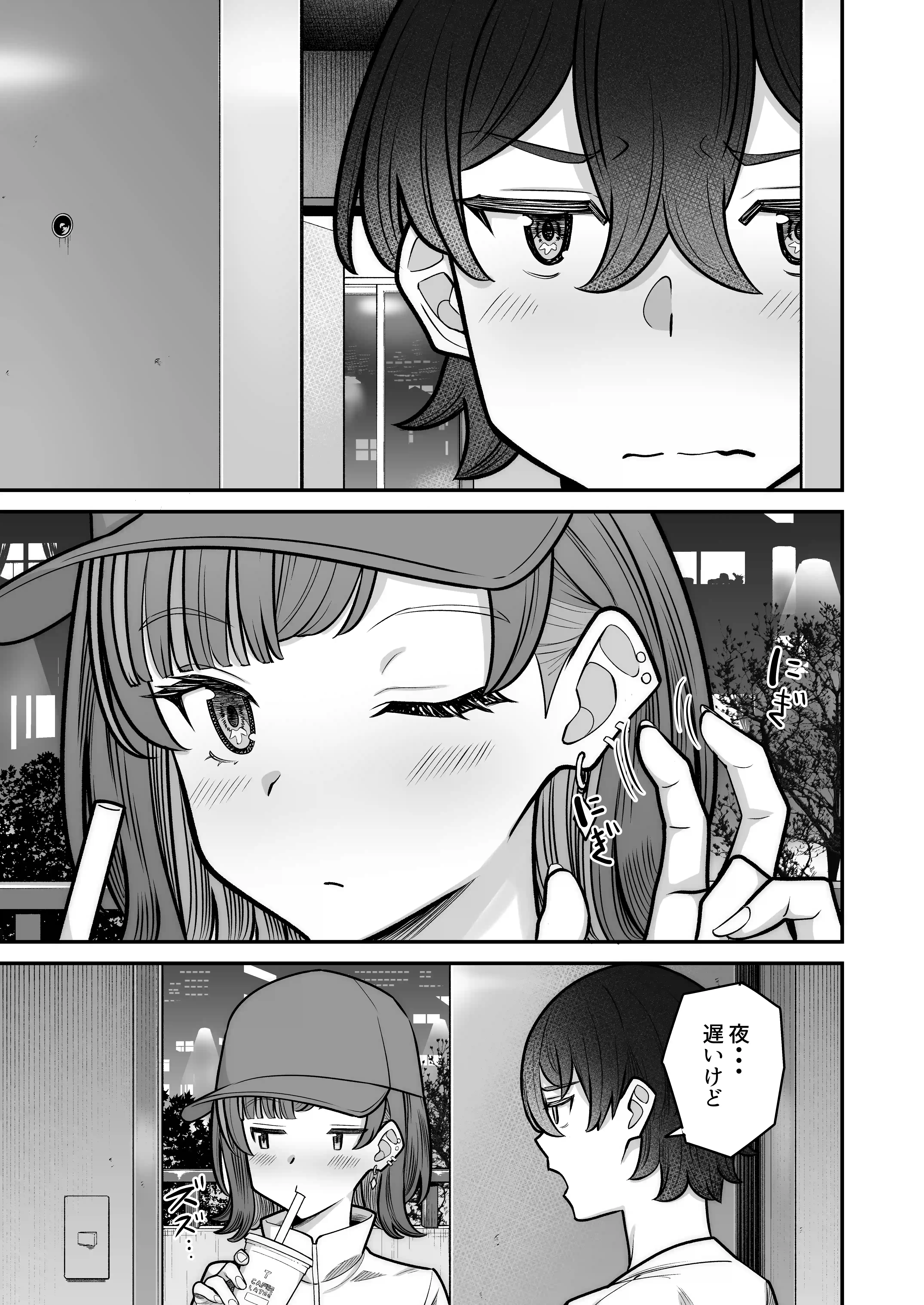 無機質ギャルと甘々な恋愛 - 028