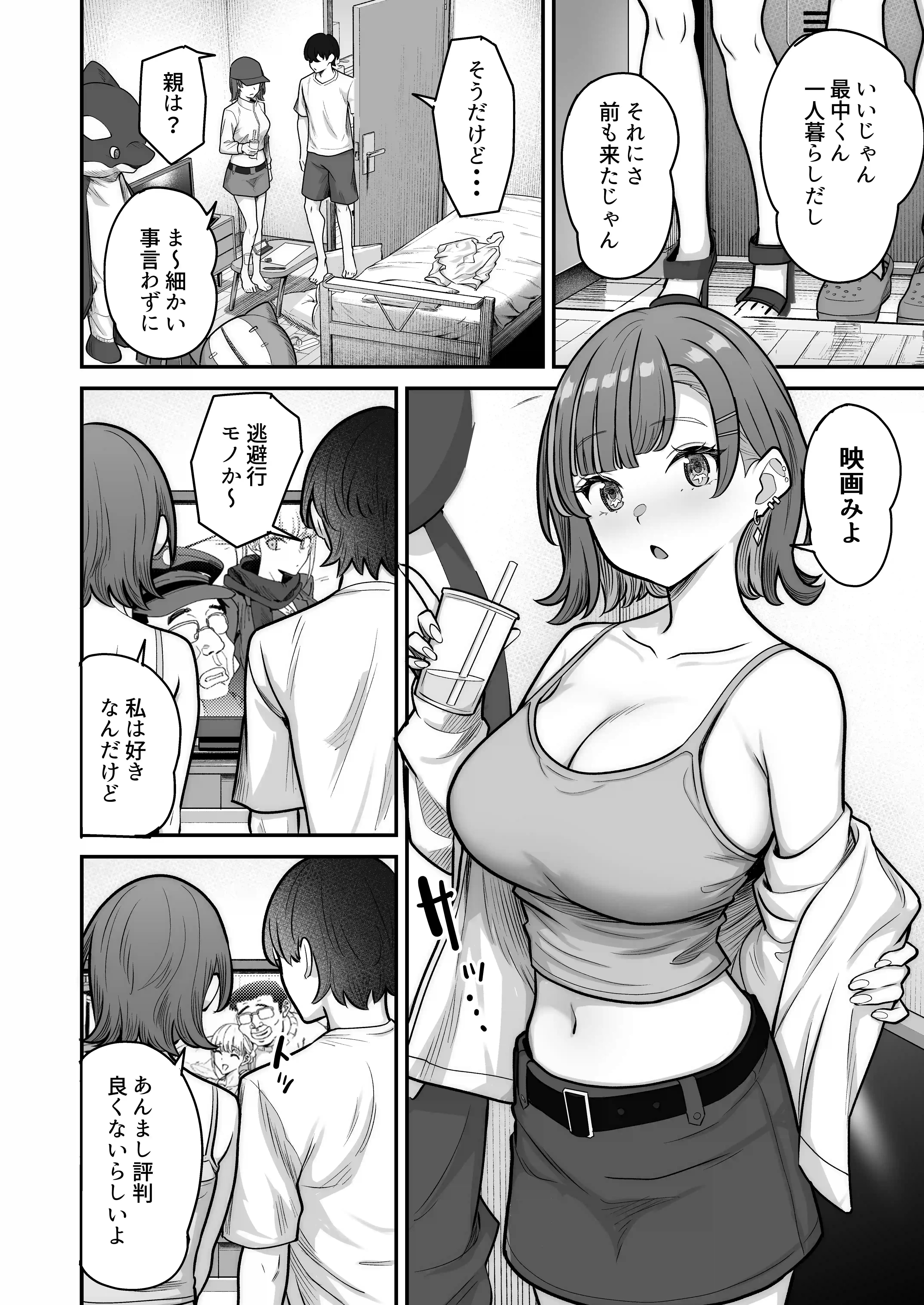 無機質ギャルと甘々な恋愛 - 029