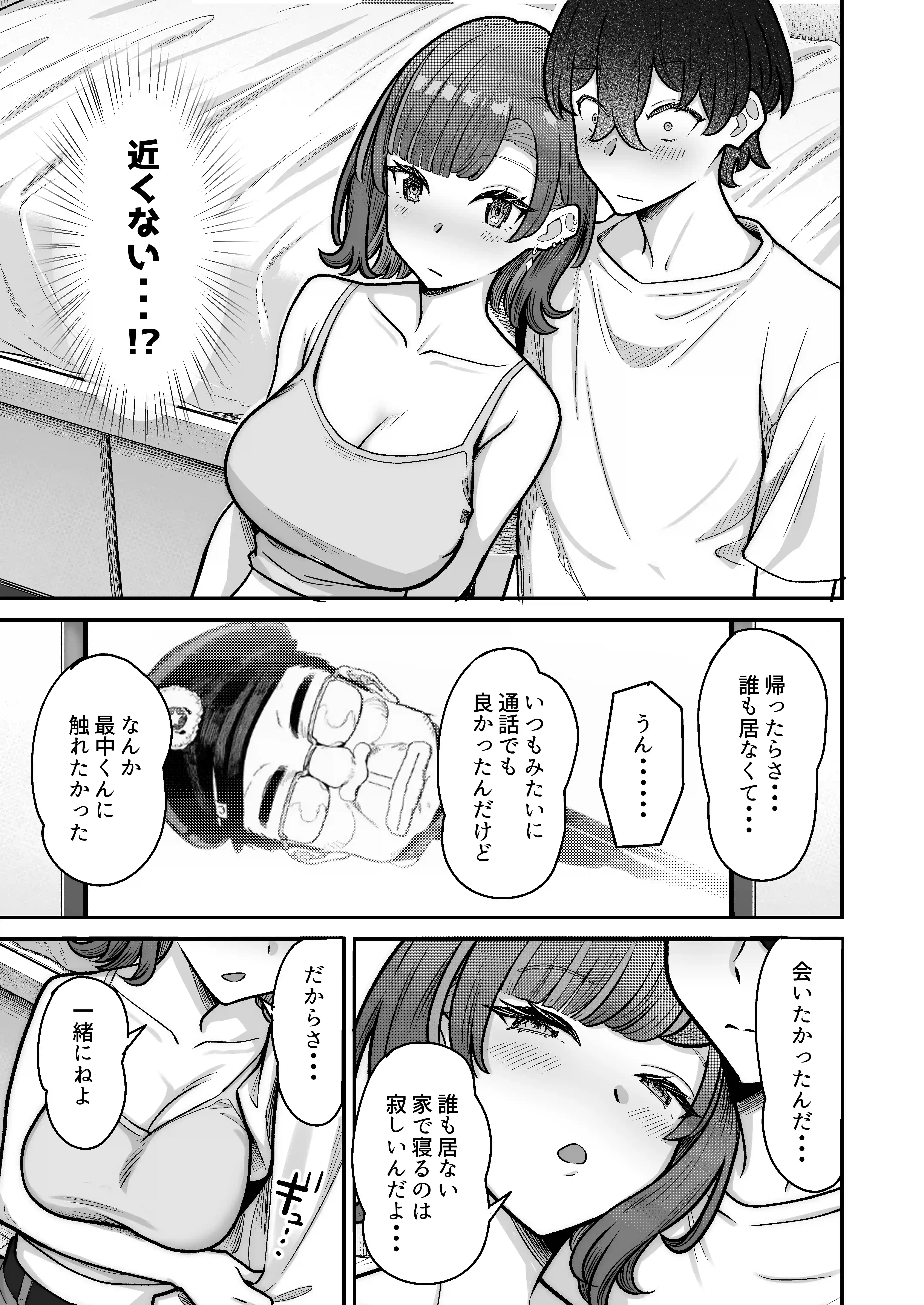 無機質ギャルと甘々な恋愛 - 030
