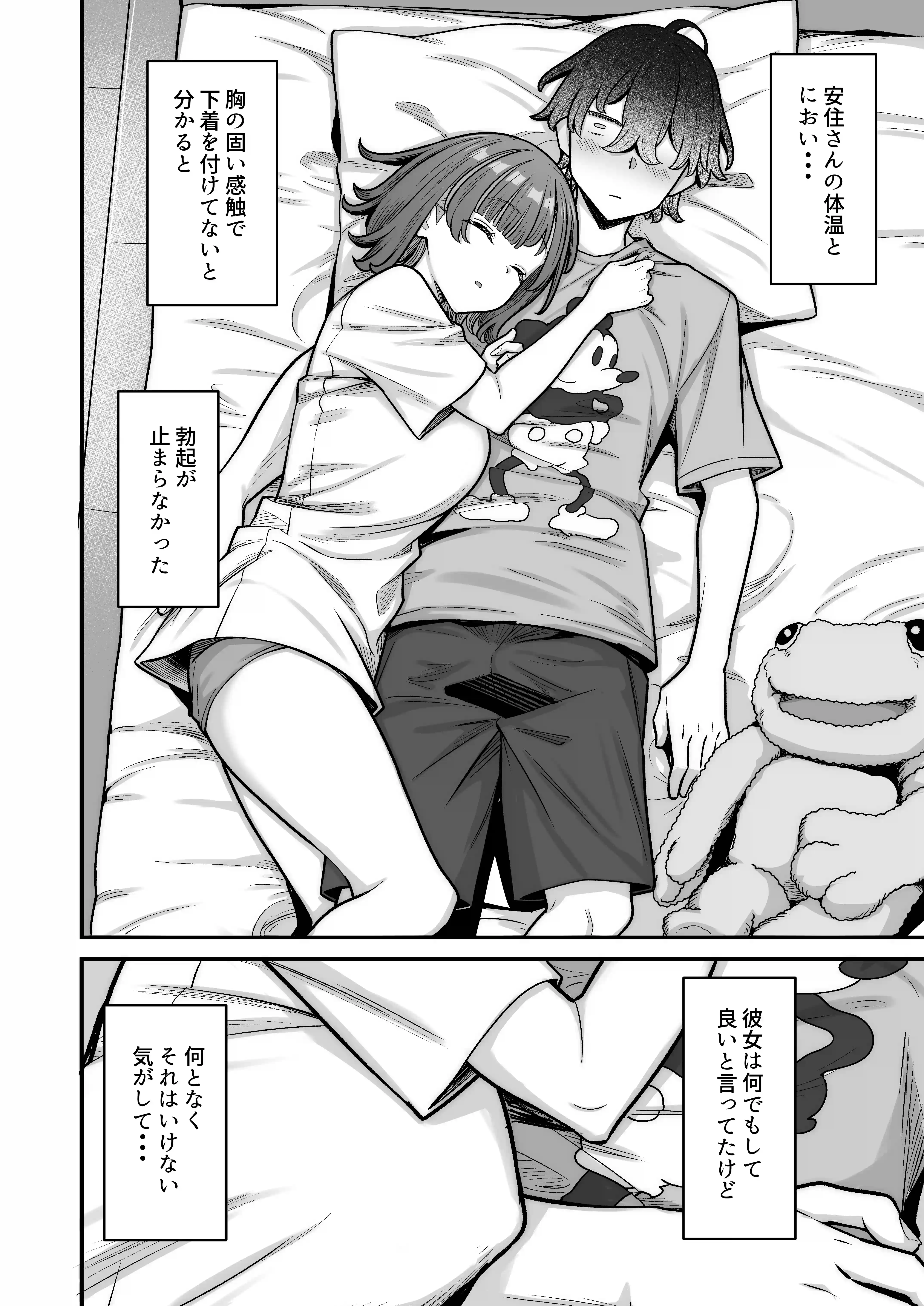 無機質ギャルと甘々な恋愛 - 031