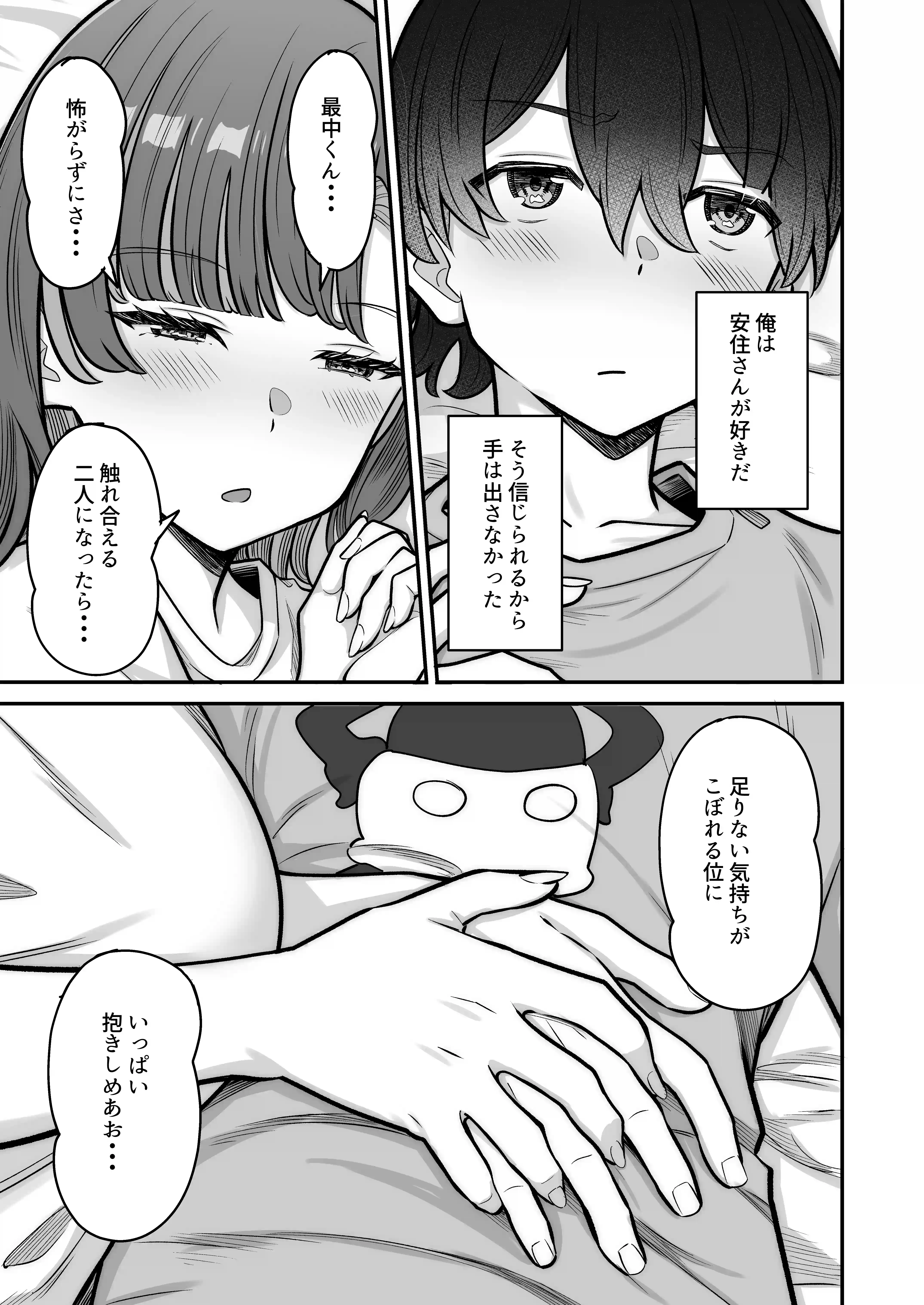 無機質ギャルと甘々な恋愛 - 032