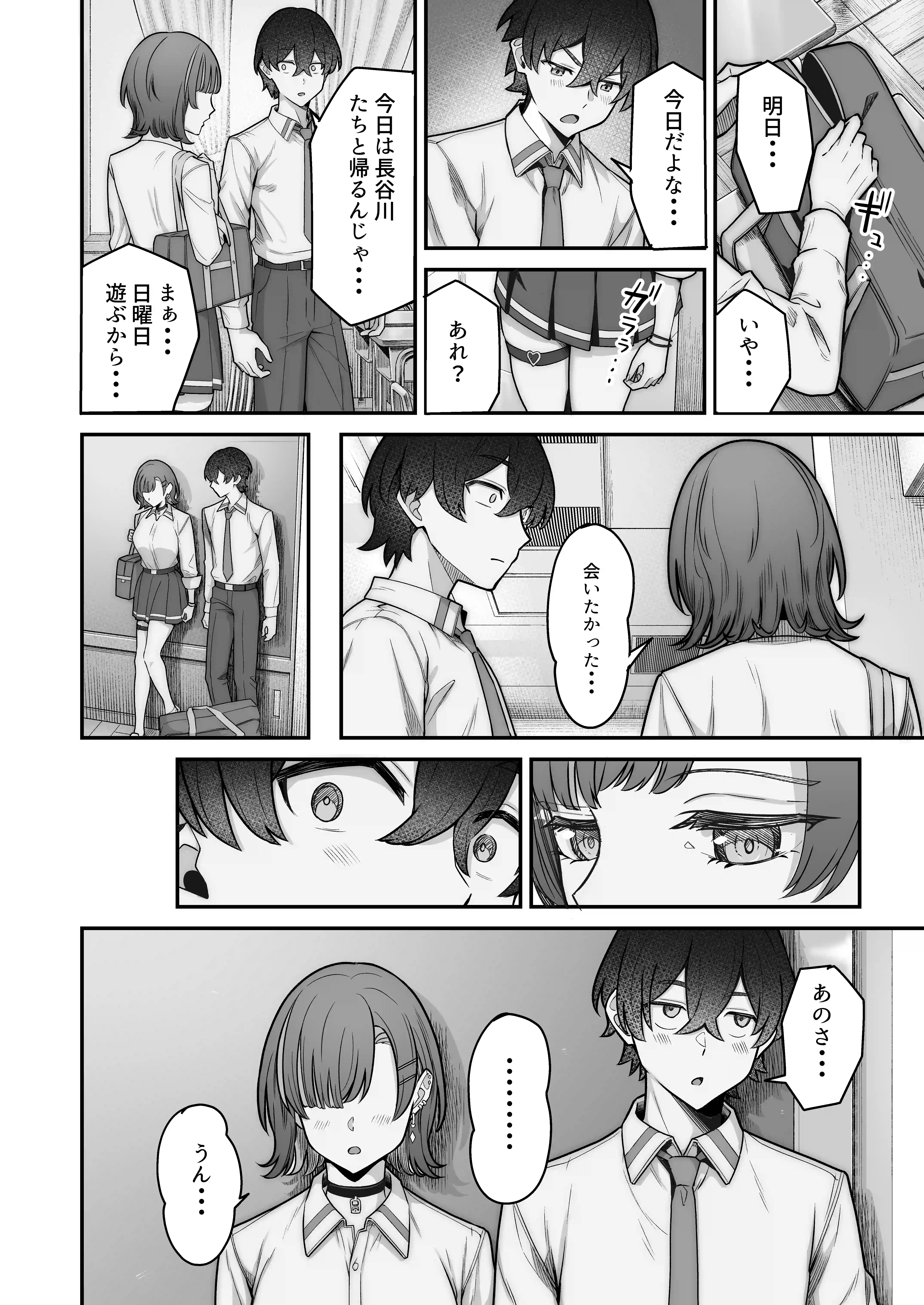 無機質ギャルと甘々な恋愛 - 033