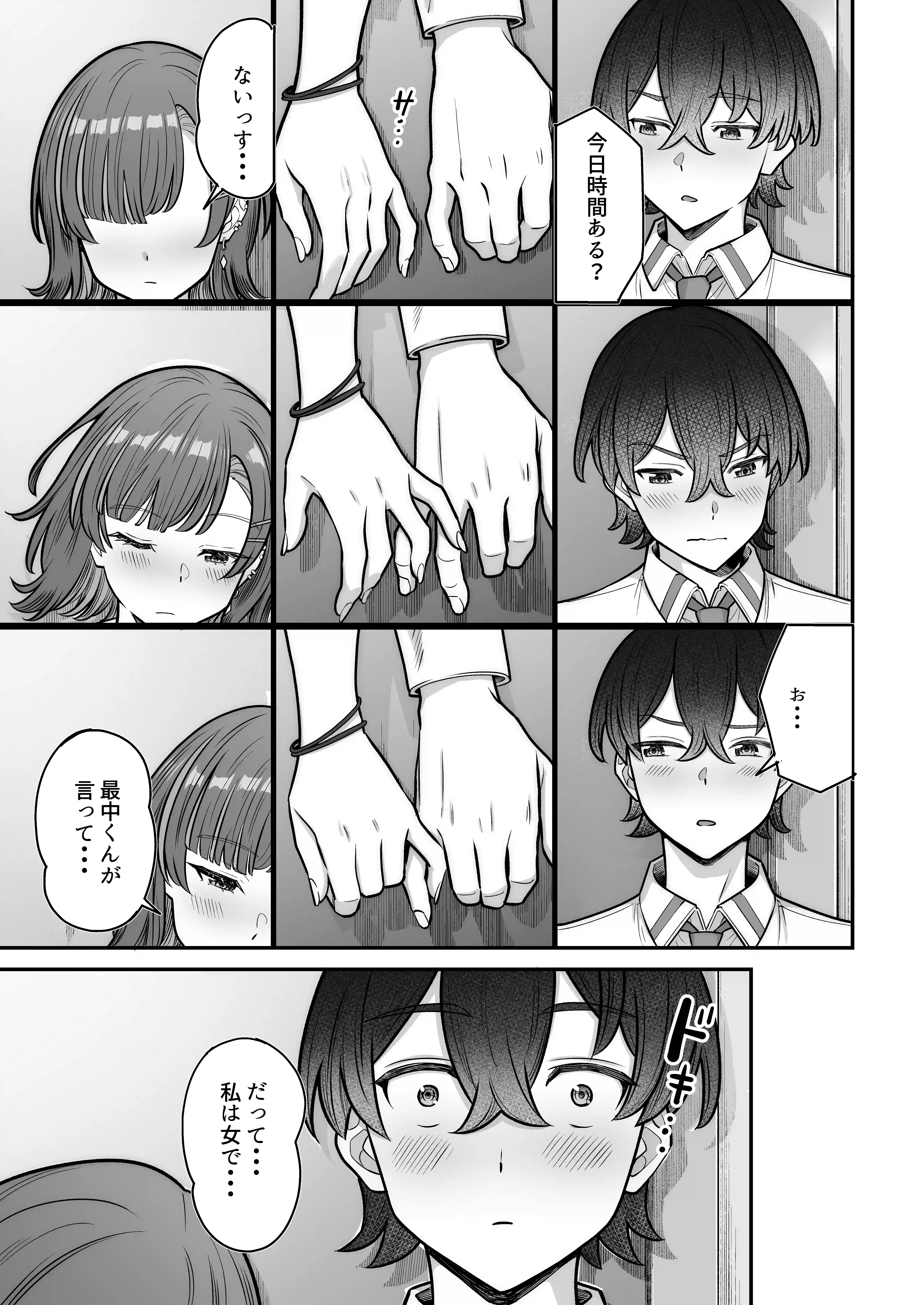 無機質ギャルと甘々な恋愛 - 034