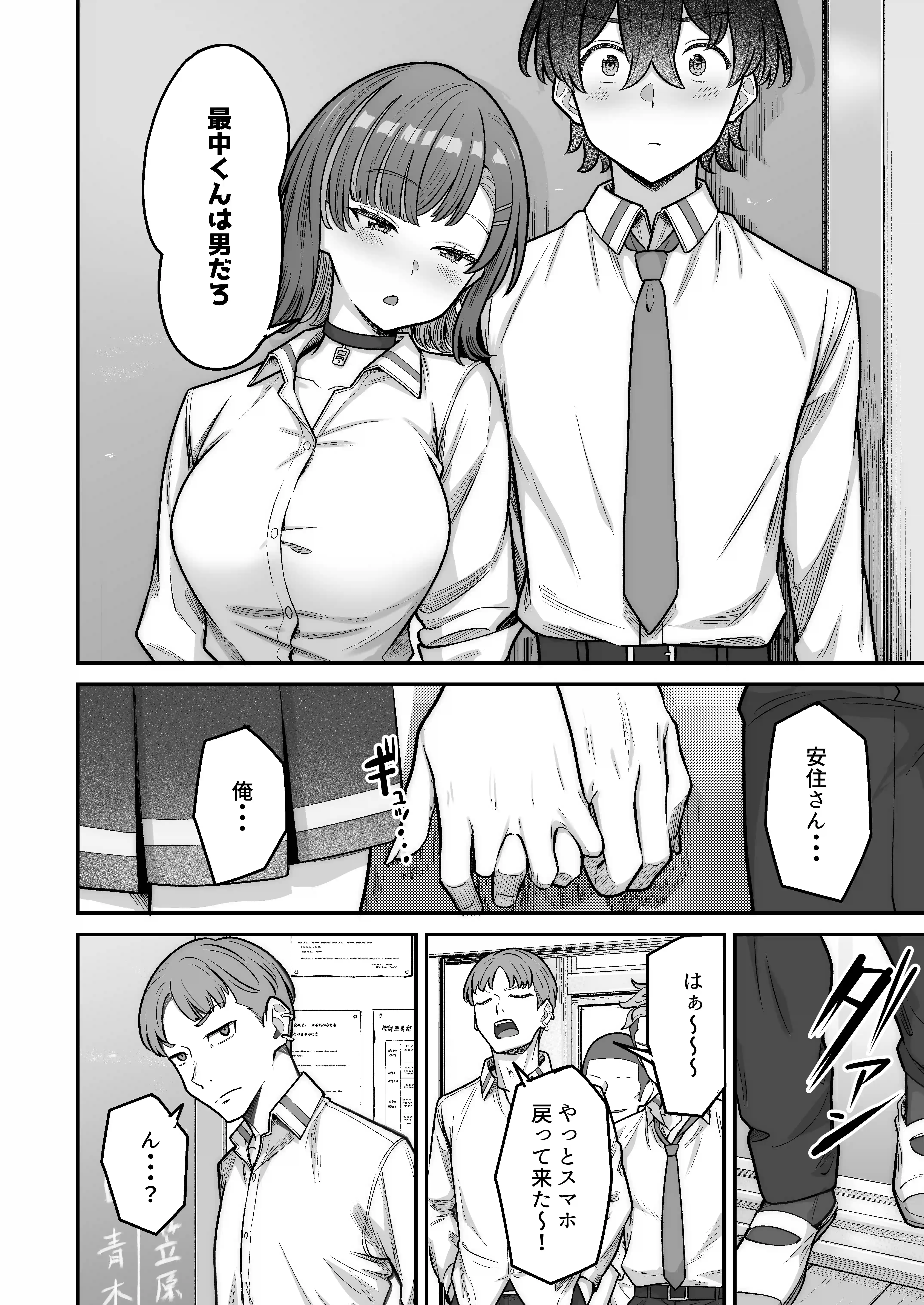 無機質ギャルと甘々な恋愛 - 035