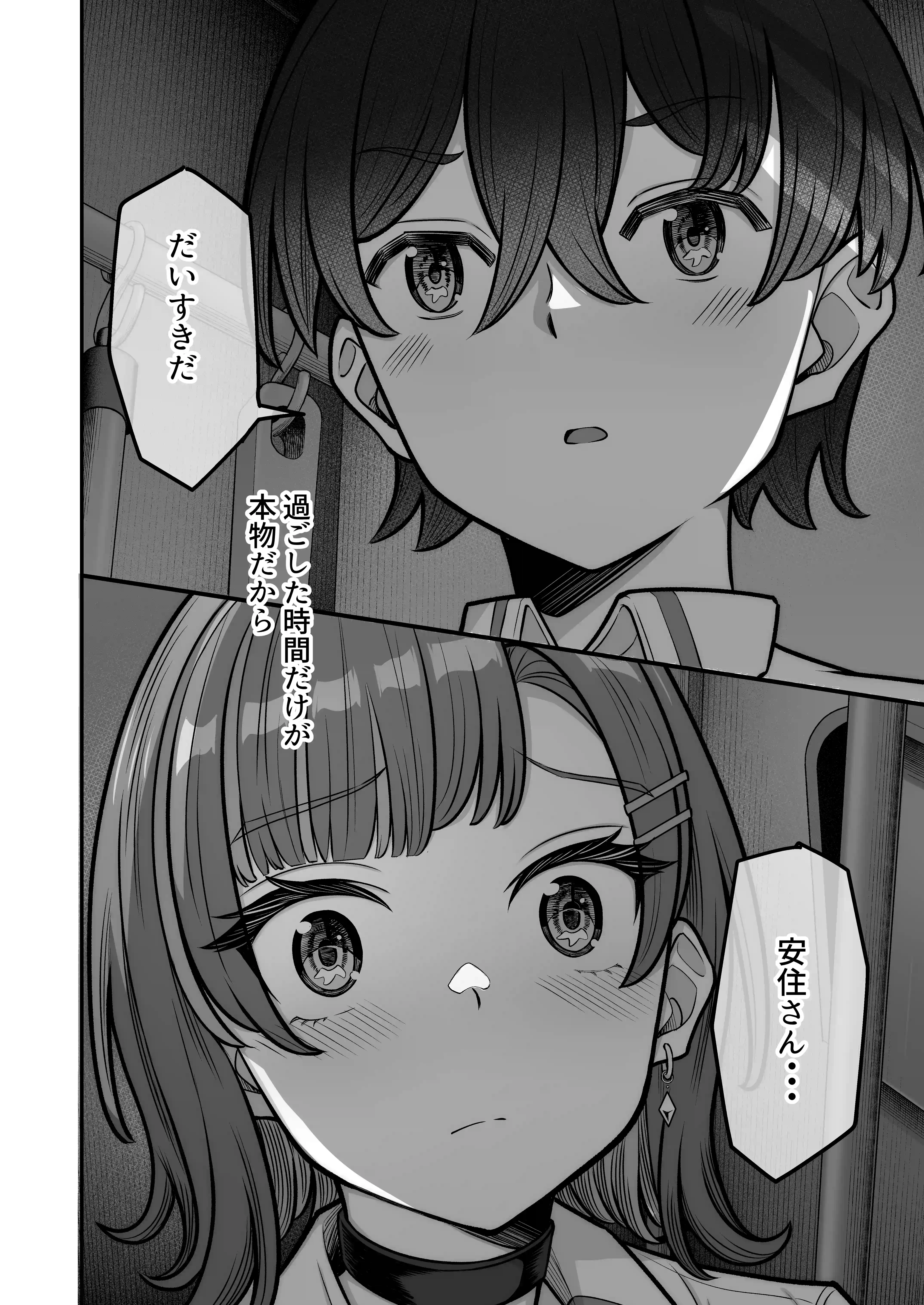 無機質ギャルと甘々な恋愛 - 037