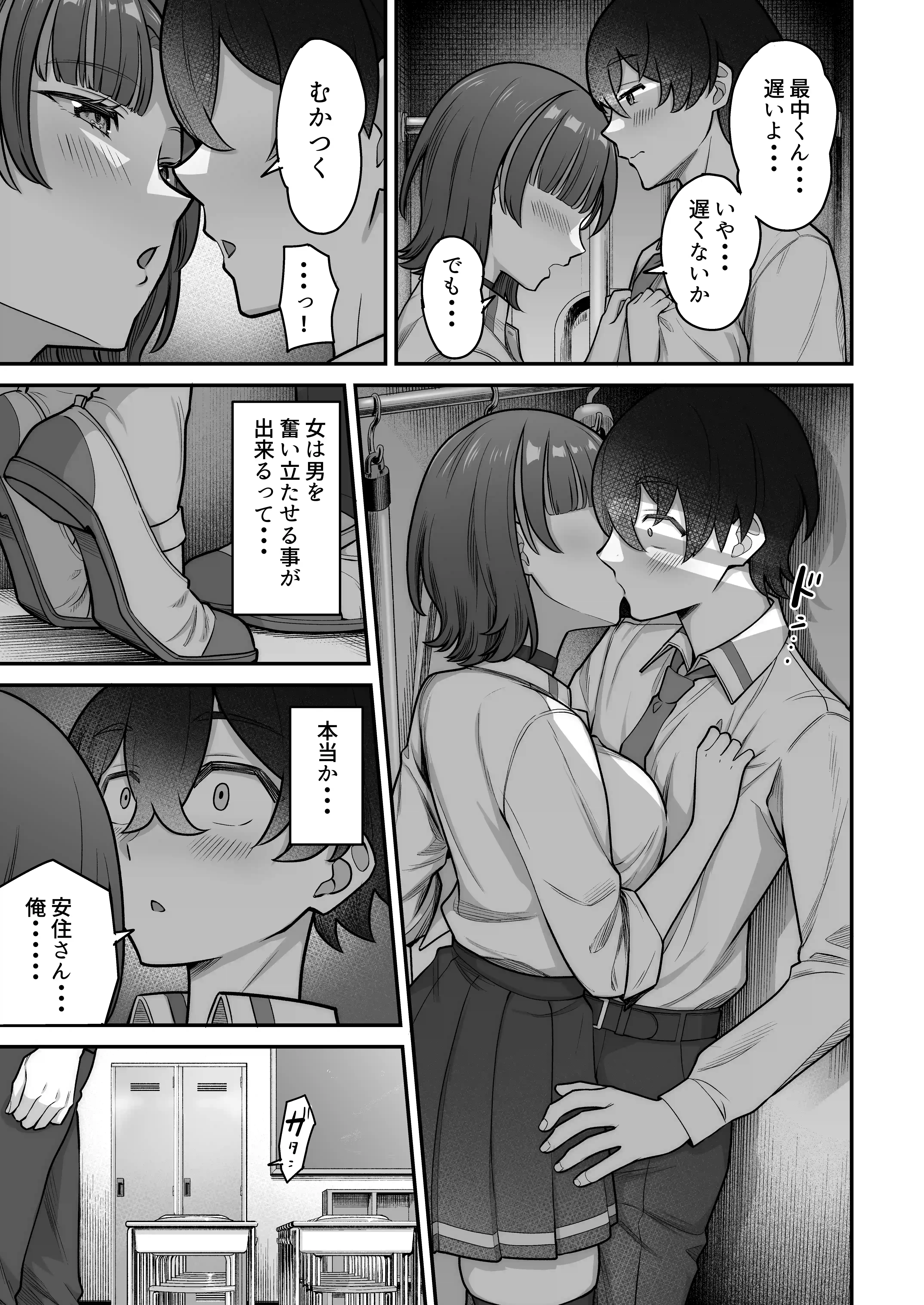 無機質ギャルと甘々な恋愛 - 038
