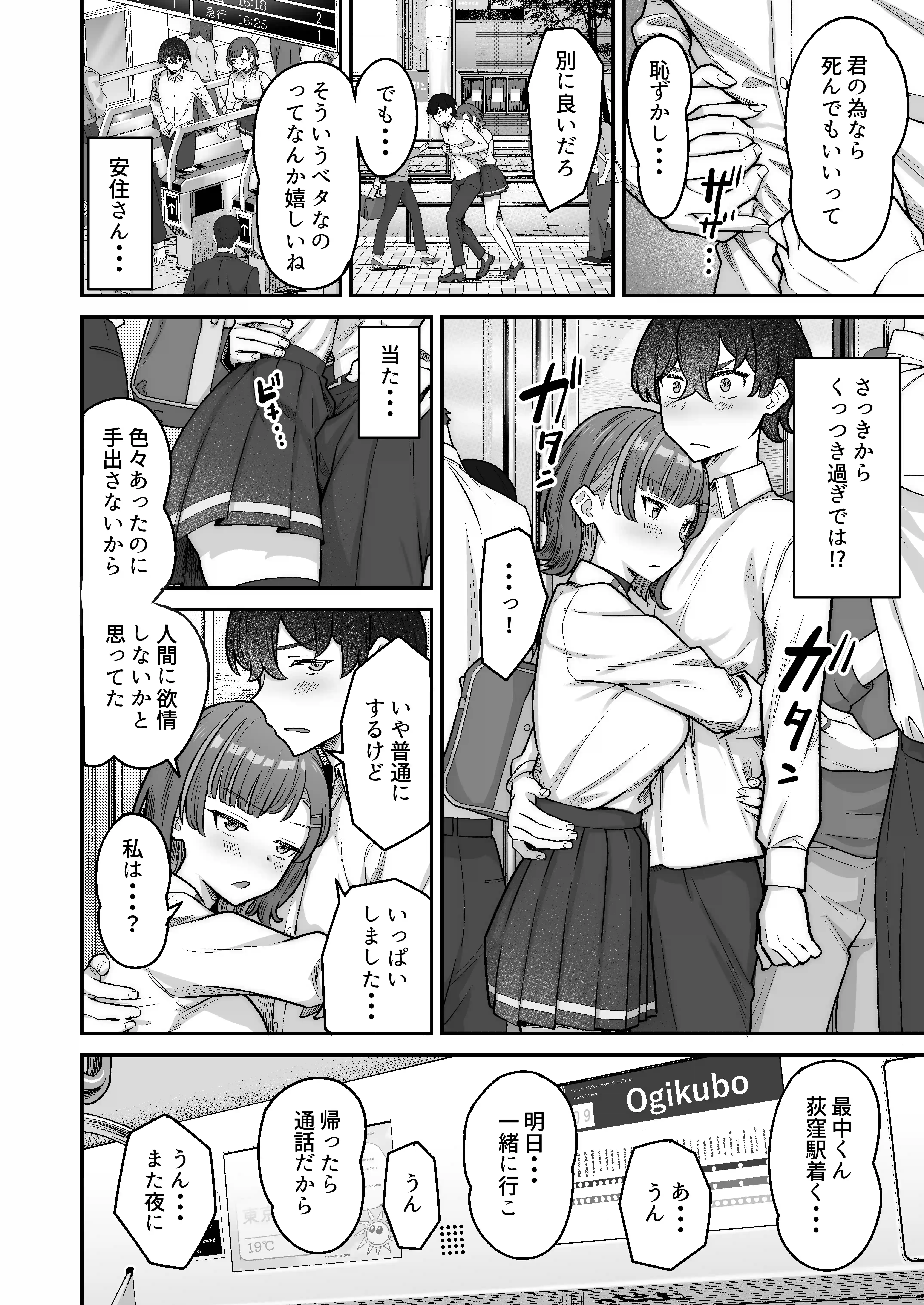 無機質ギャルと甘々な恋愛 - 039