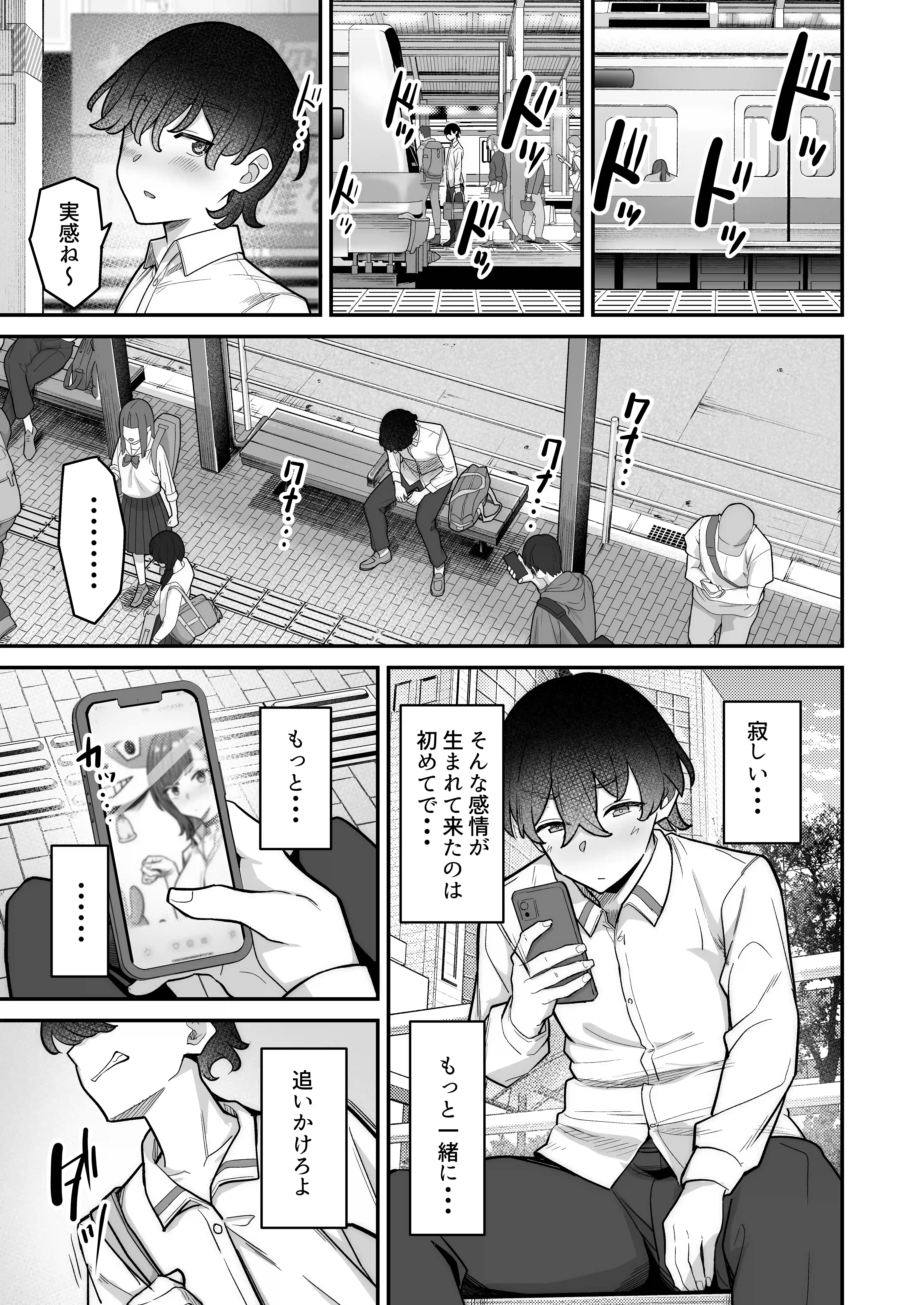 無機質ギャルと甘々な恋愛 - 040
