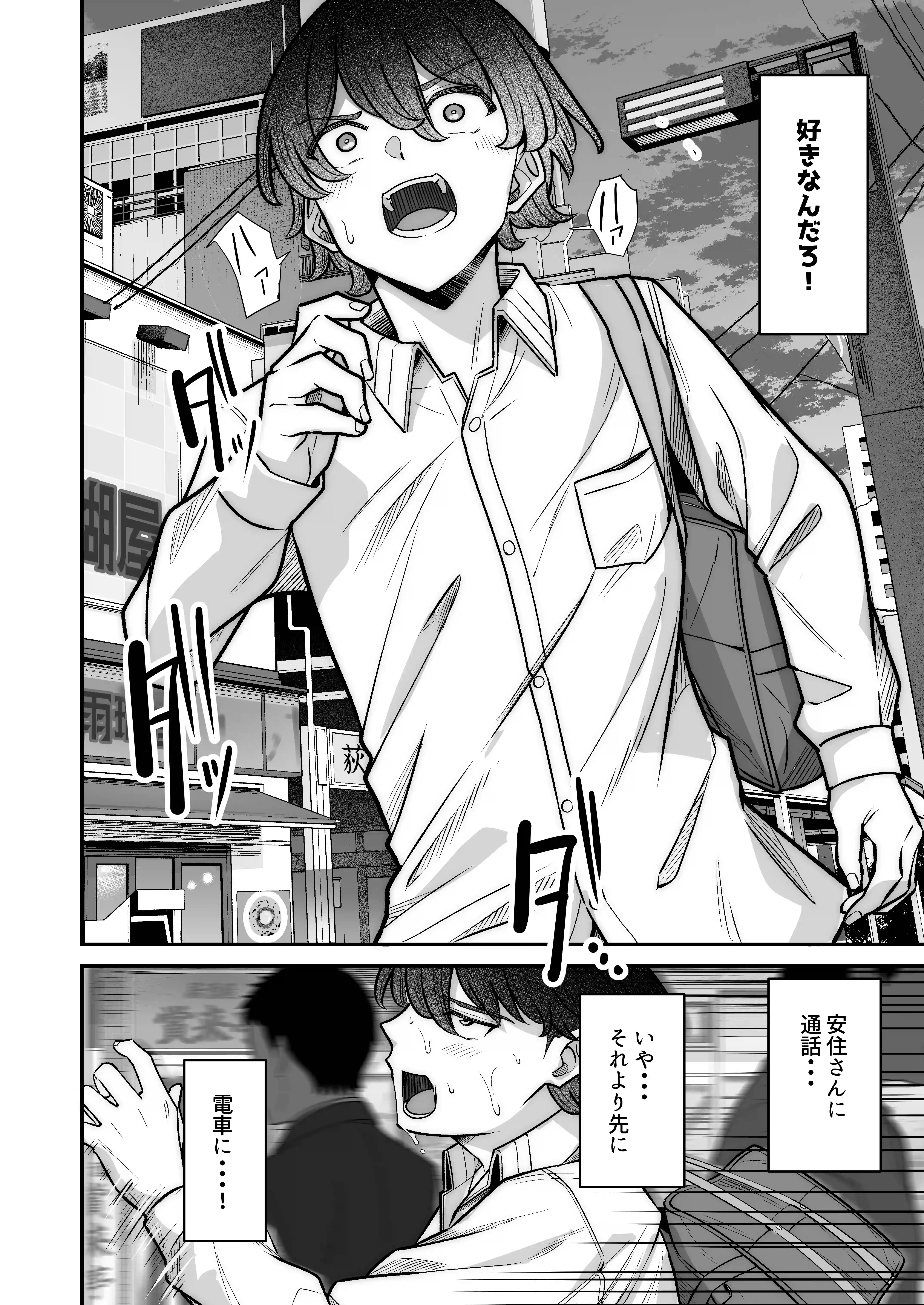 無機質ギャルと甘々な恋愛 - 041