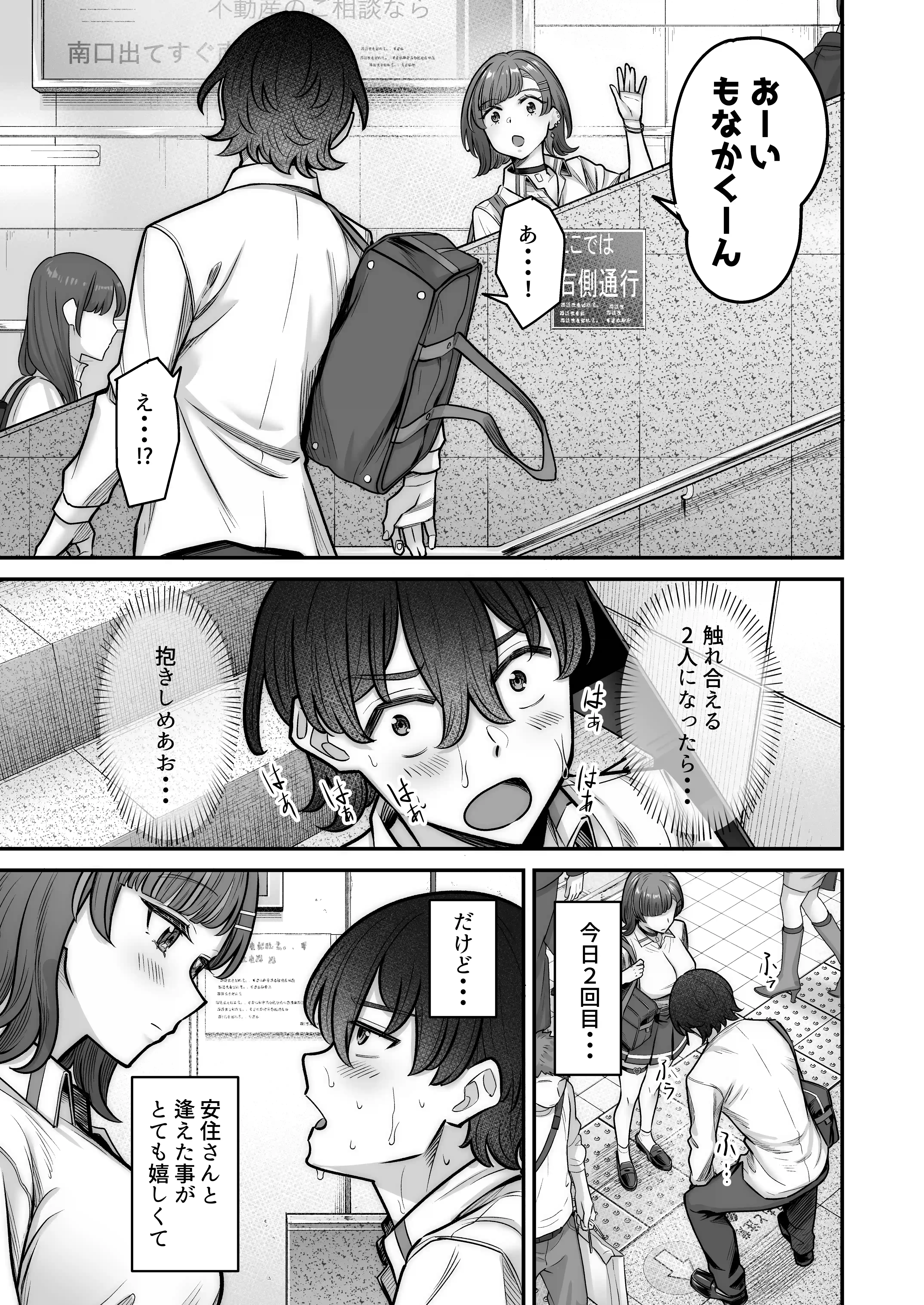 無機質ギャルと甘々な恋愛 - 042