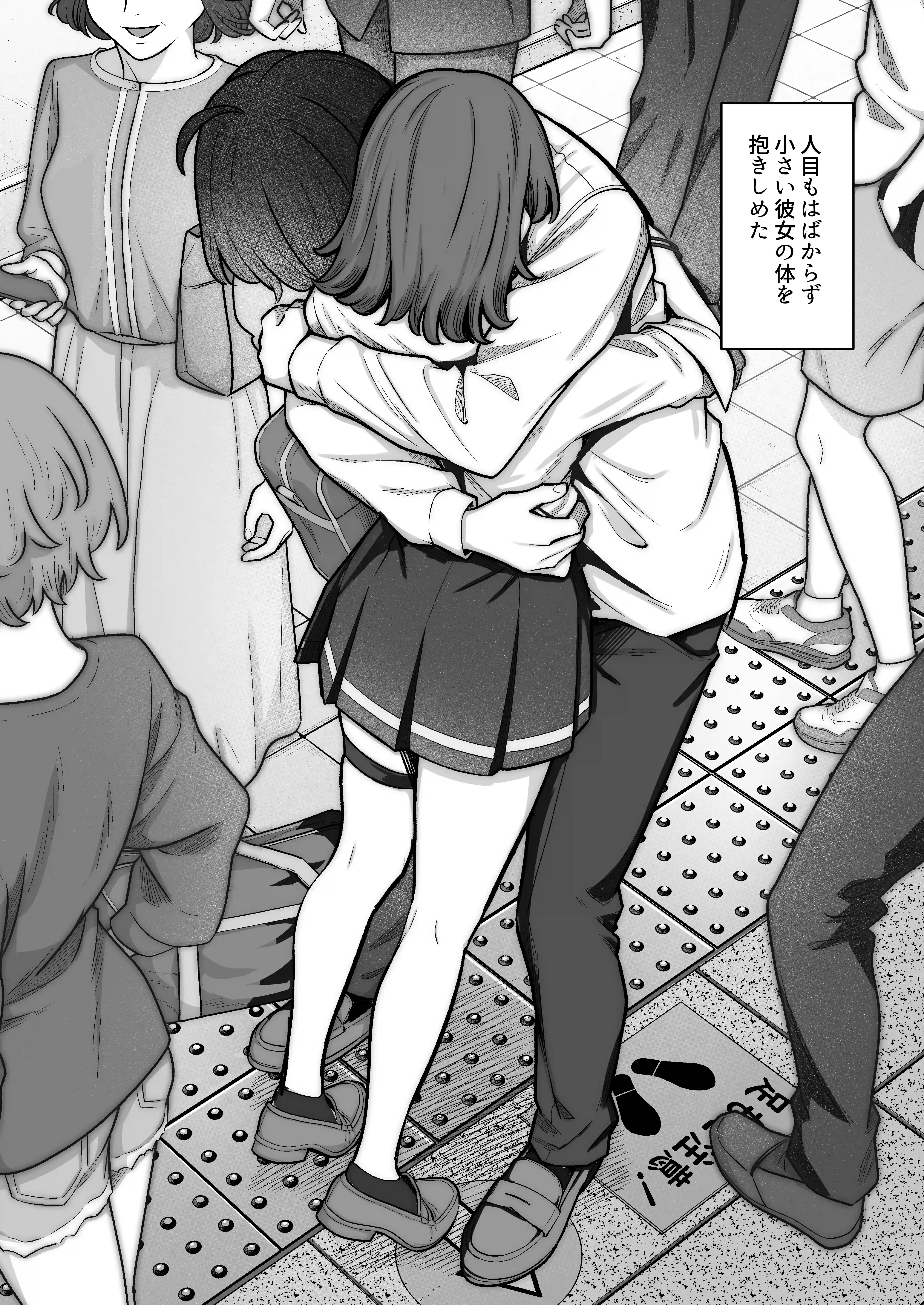 無機質ギャルと甘々な恋愛 - 043