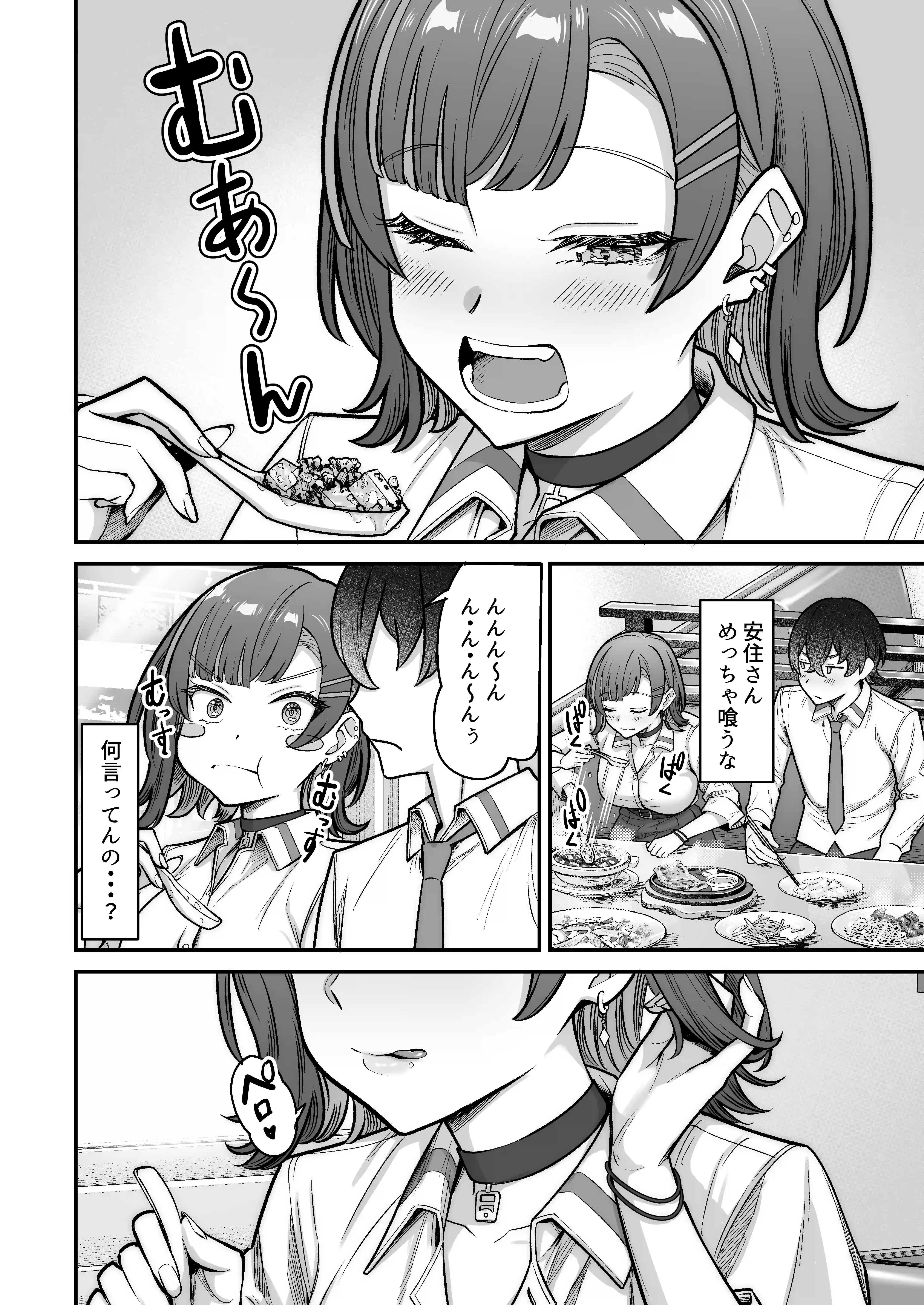 無機質ギャルと甘々な恋愛 - 044