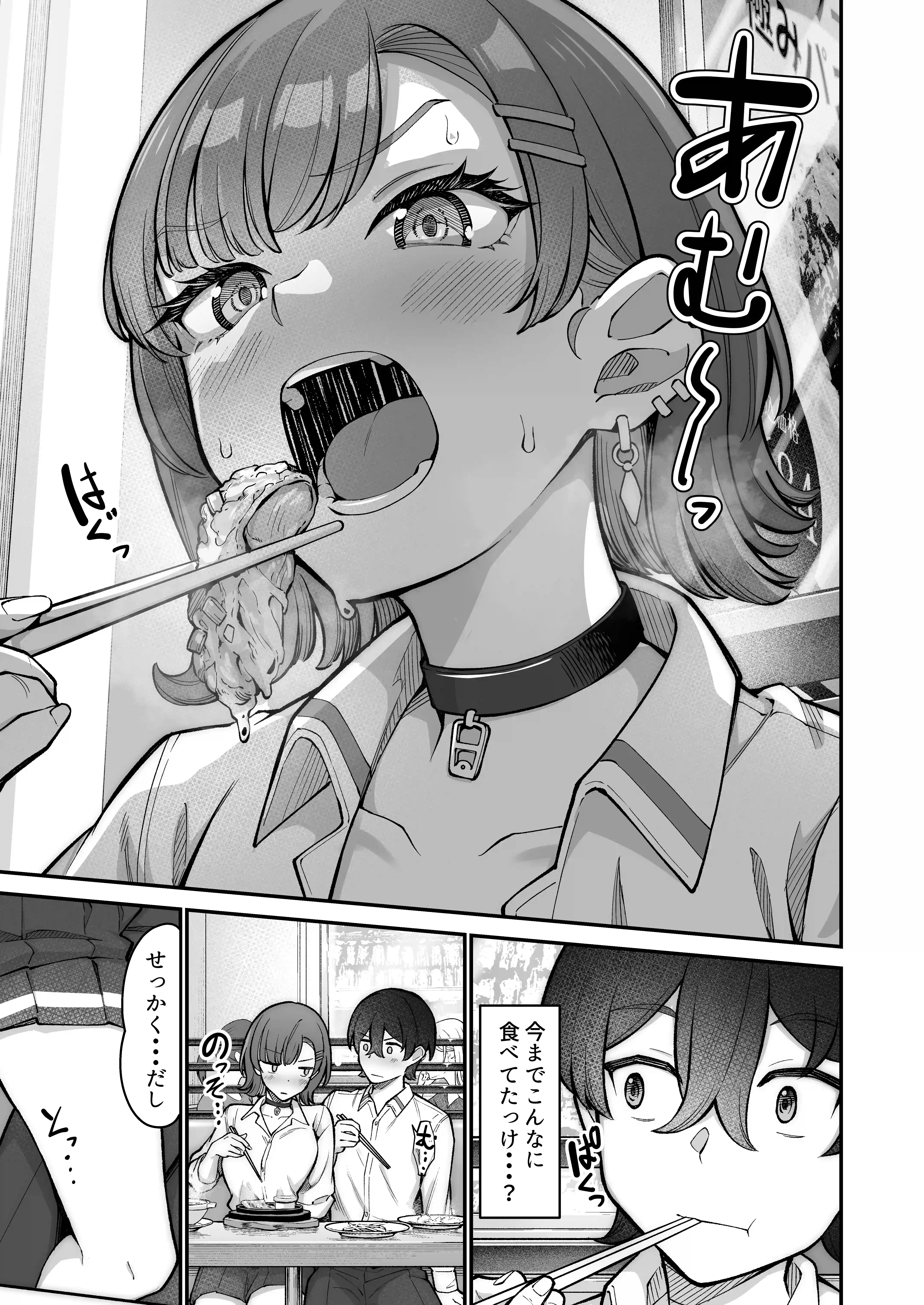 無機質ギャルと甘々な恋愛 - 045