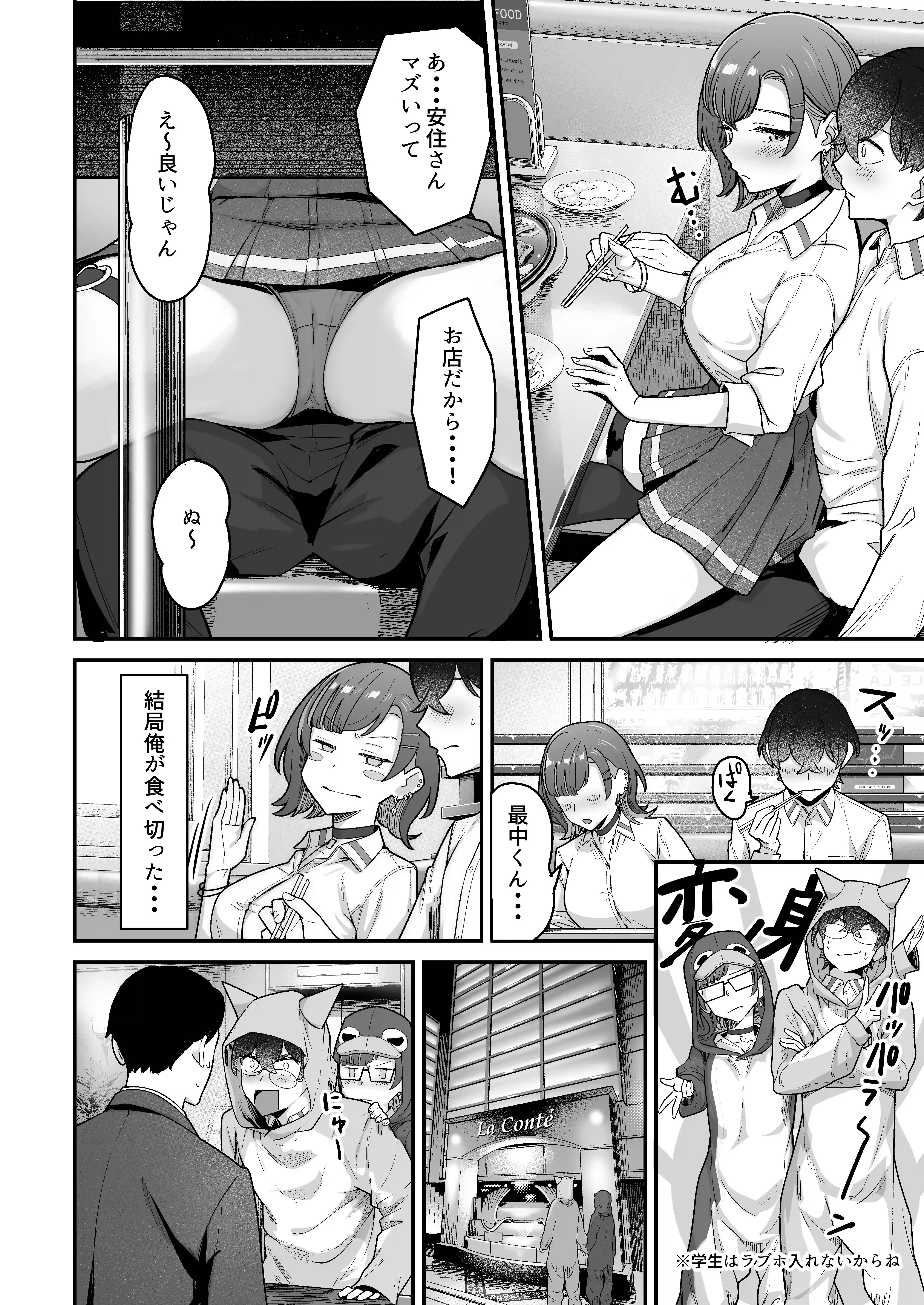 無機質ギャルと甘々な恋愛 - 046