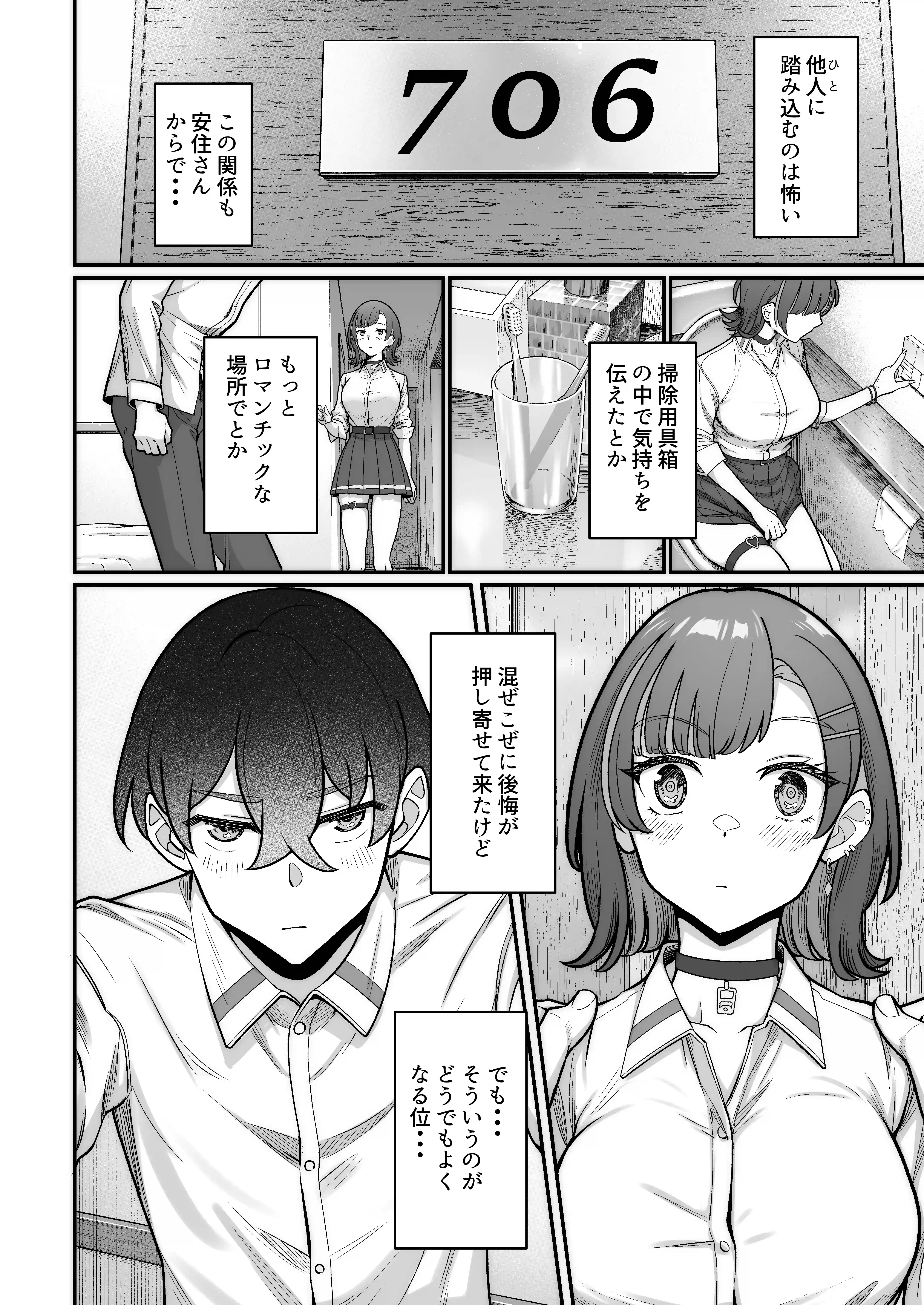 無機質ギャルと甘々な恋愛 - 048
