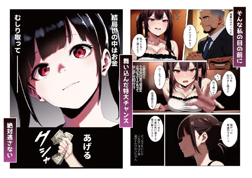 立ちんぼ詐欺で1億稼いだ女 俺が最終回をプレゼントしてやった - 004